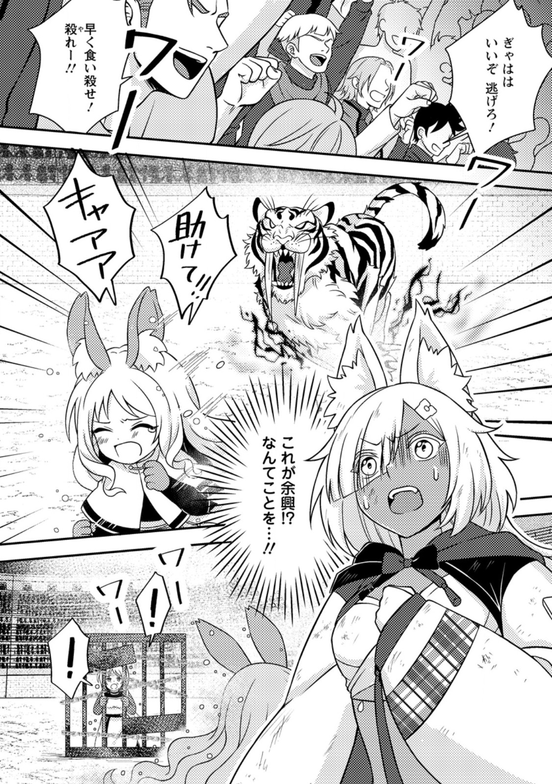 Chou Nankan Dungeon de 10-mannen Shugyou shita Kekka, Sekai Saikyou ni - Saijaku Munou no Gekokujou Chapter 37.1 8ページ