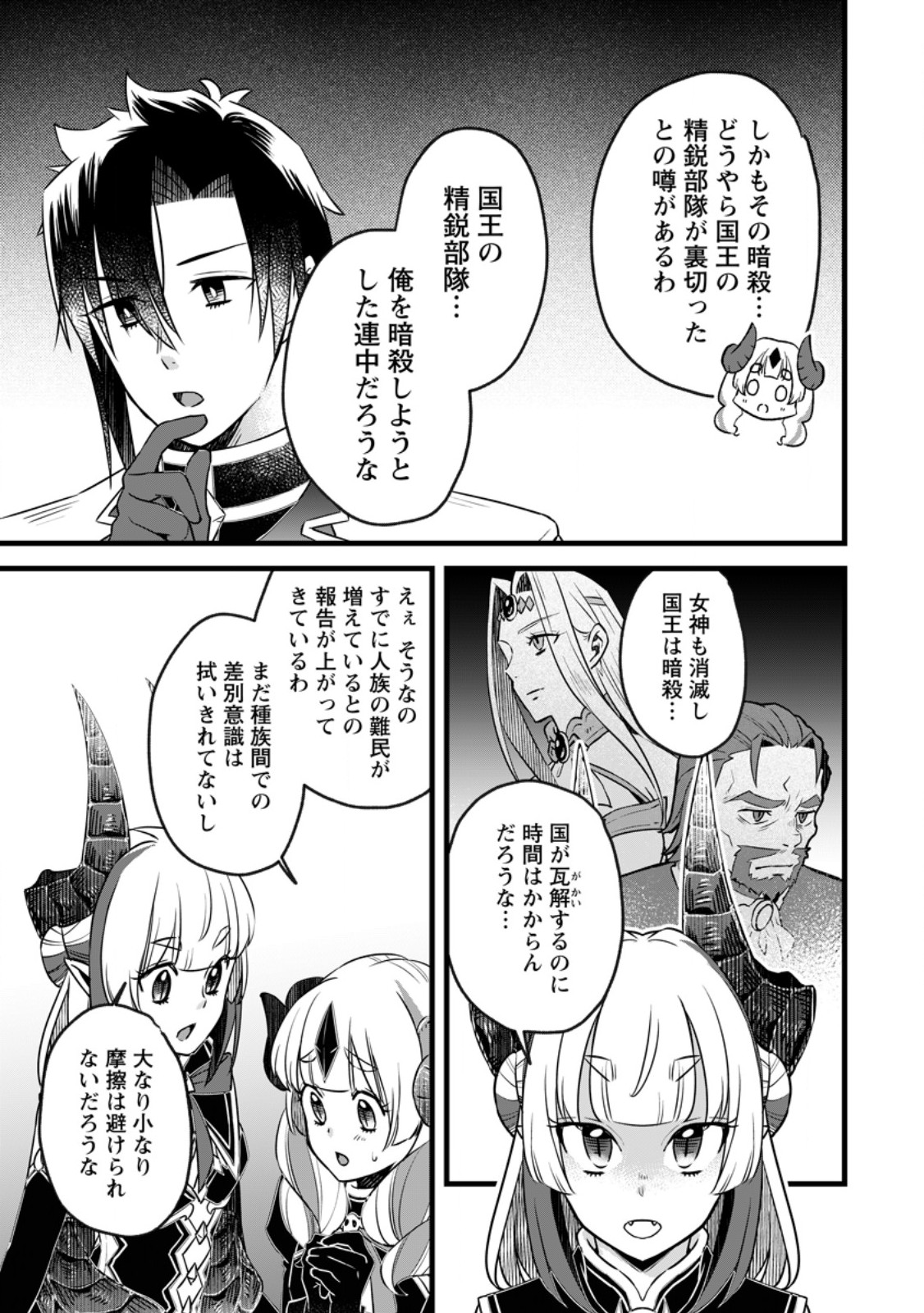 Yuusha Party wo Tsuihousareta no de, Maou wo Torikaeshi ga Tsukanai Hodo Tsuyoku Sodatete Mita Chapter 23.3 1ページ
