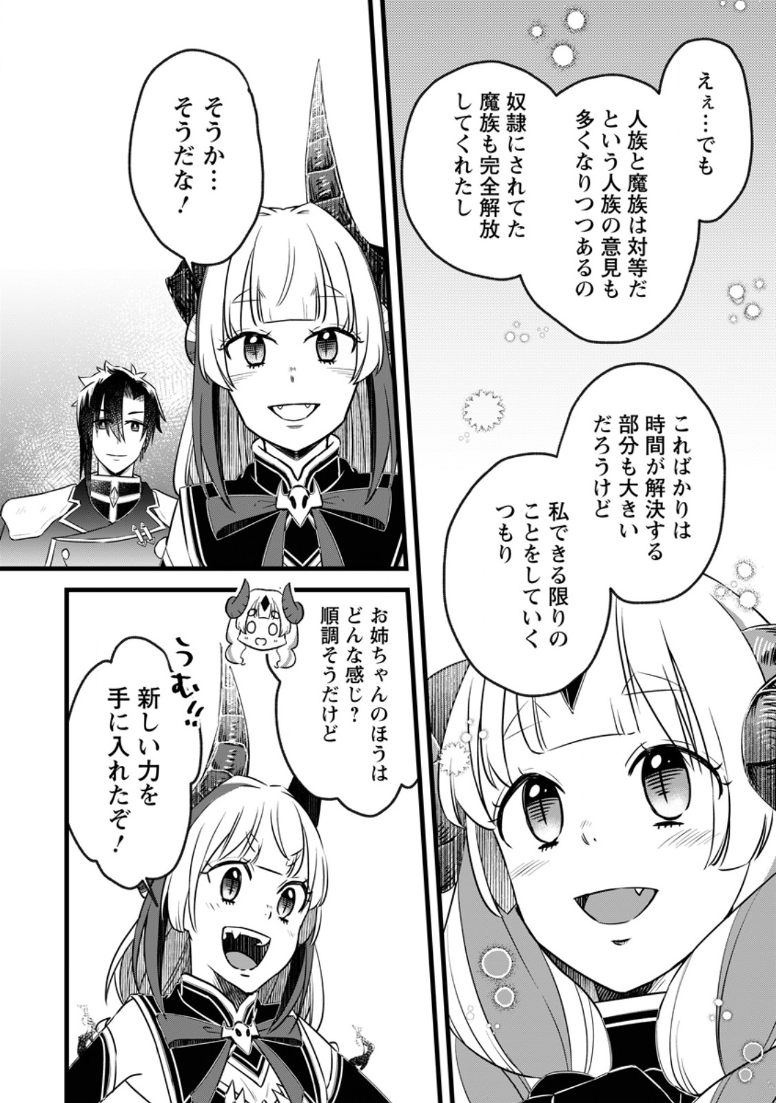 Yuusha Party wo Tsuihousareta no de, Maou wo Torikaeshi ga Tsukanai Hodo Tsuyoku Sodatete Mita Chapter 23.3 2ページ