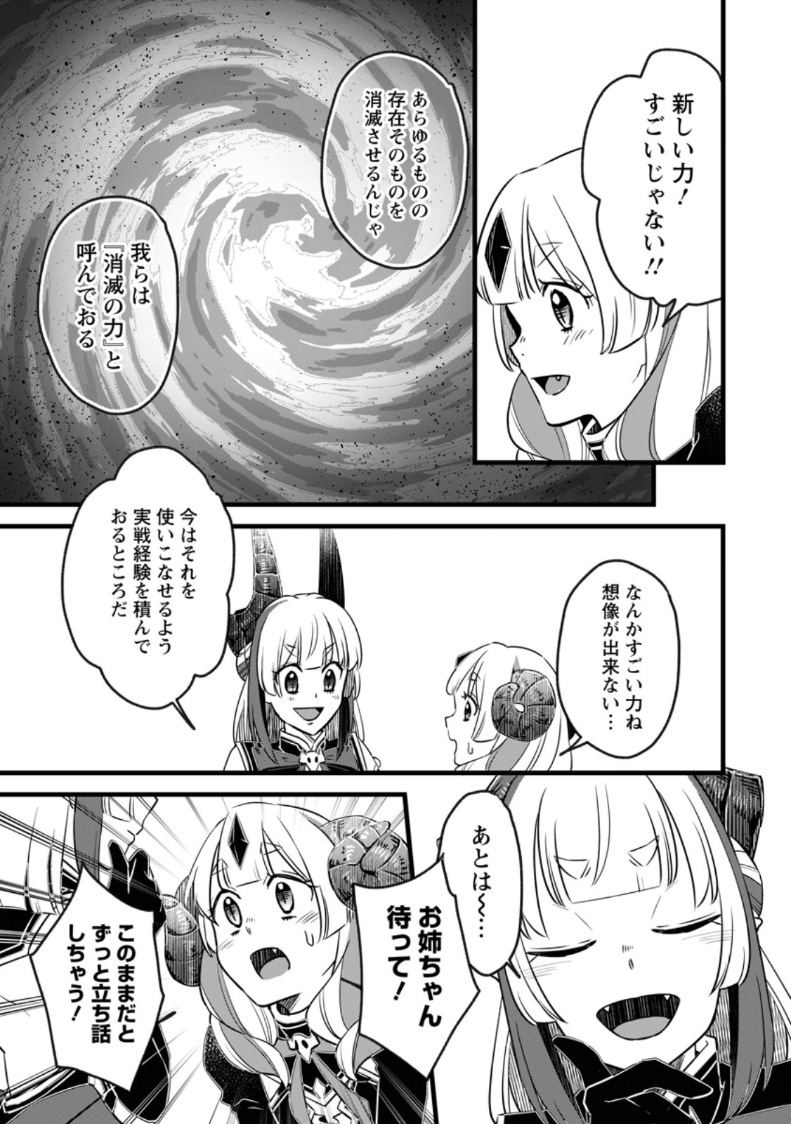Yuusha Party wo Tsuihousareta no de, Maou wo Torikaeshi ga Tsukanai Hodo Tsuyoku Sodatete Mita Chapter 23.3 3ページ