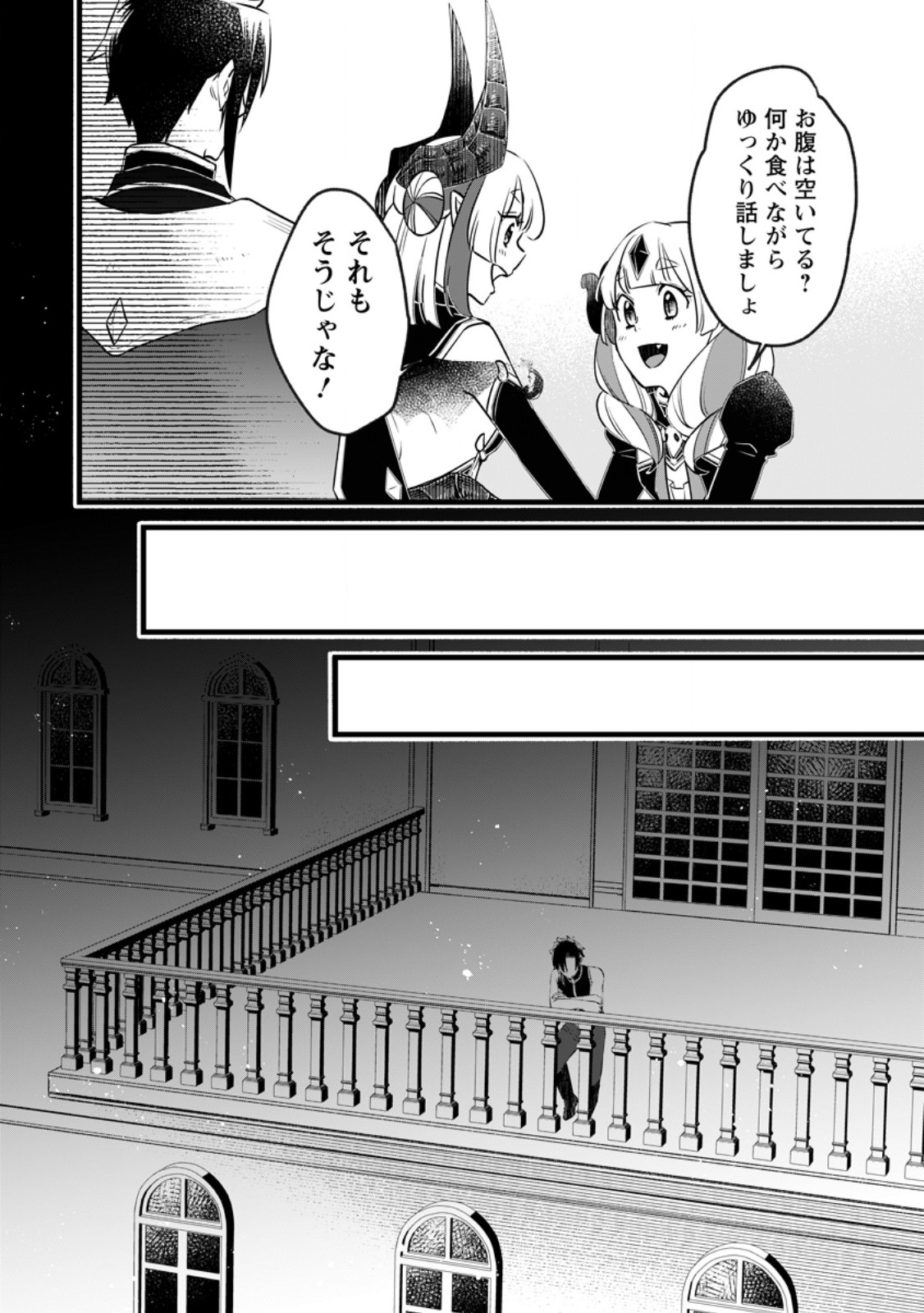 Yuusha Party wo Tsuihousareta no de, Maou wo Torikaeshi ga Tsukanai Hodo Tsuyoku Sodatete Mita Chapter 23.3 4ページ
