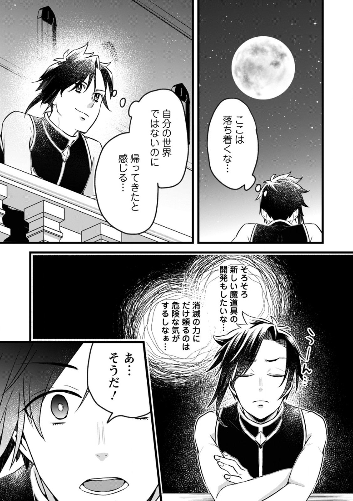 Yuusha Party wo Tsuihousareta no de, Maou wo Torikaeshi ga Tsukanai Hodo Tsuyoku Sodatete Mita Chapter 23.3 5ページ