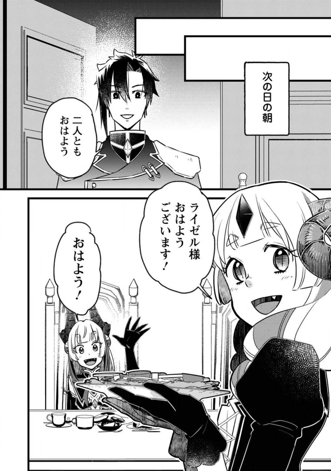 Yuusha Party wo Tsuihousareta no de, Maou wo Torikaeshi ga Tsukanai Hodo Tsuyoku Sodatete Mita Chapter 23.3 6ページ