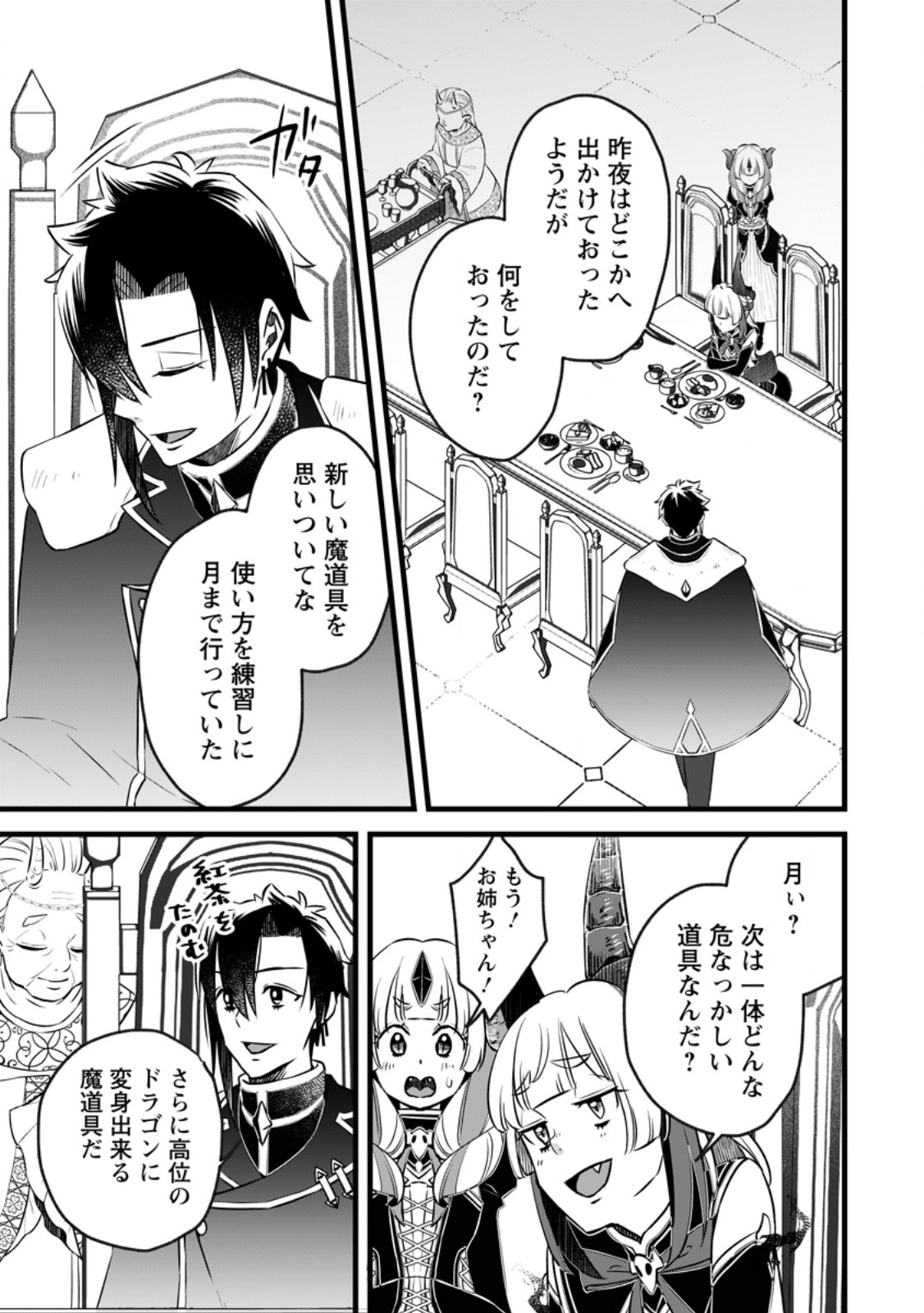 Yuusha Party wo Tsuihousareta no de, Maou wo Torikaeshi ga Tsukanai Hodo Tsuyoku Sodatete Mita Chapter 23.3 7ページ