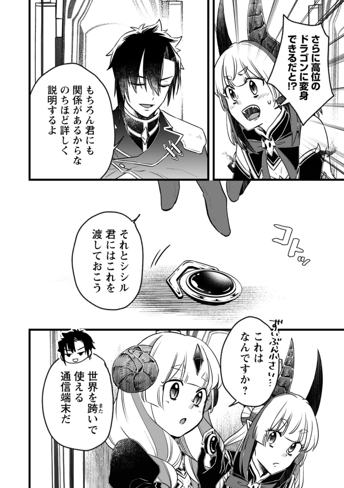 Yuusha Party wo Tsuihousareta no de, Maou wo Torikaeshi ga Tsukanai Hodo Tsuyoku Sodatete Mita Chapter 23.3 8ページ