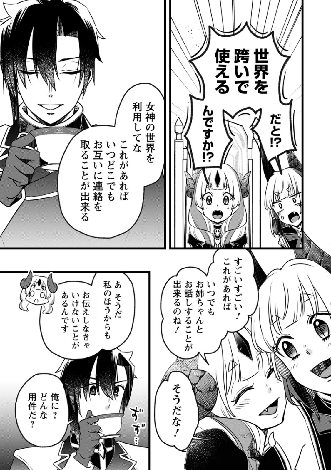 Yuusha Party wo Tsuihousareta no de, Maou wo Torikaeshi ga Tsukanai Hodo Tsuyoku Sodatete Mita Chapter 23.3 9ページ