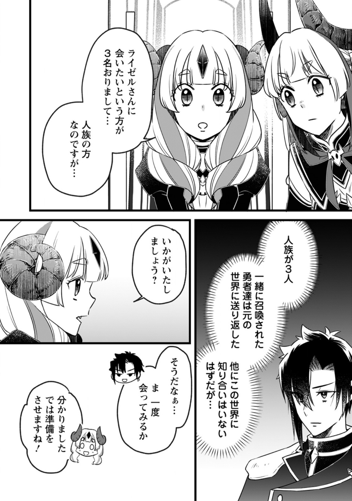 Yuusha Party wo Tsuihousareta no de, Maou wo Torikaeshi ga Tsukanai Hodo Tsuyoku Sodatete Mita Chapter 23.3 10ページ