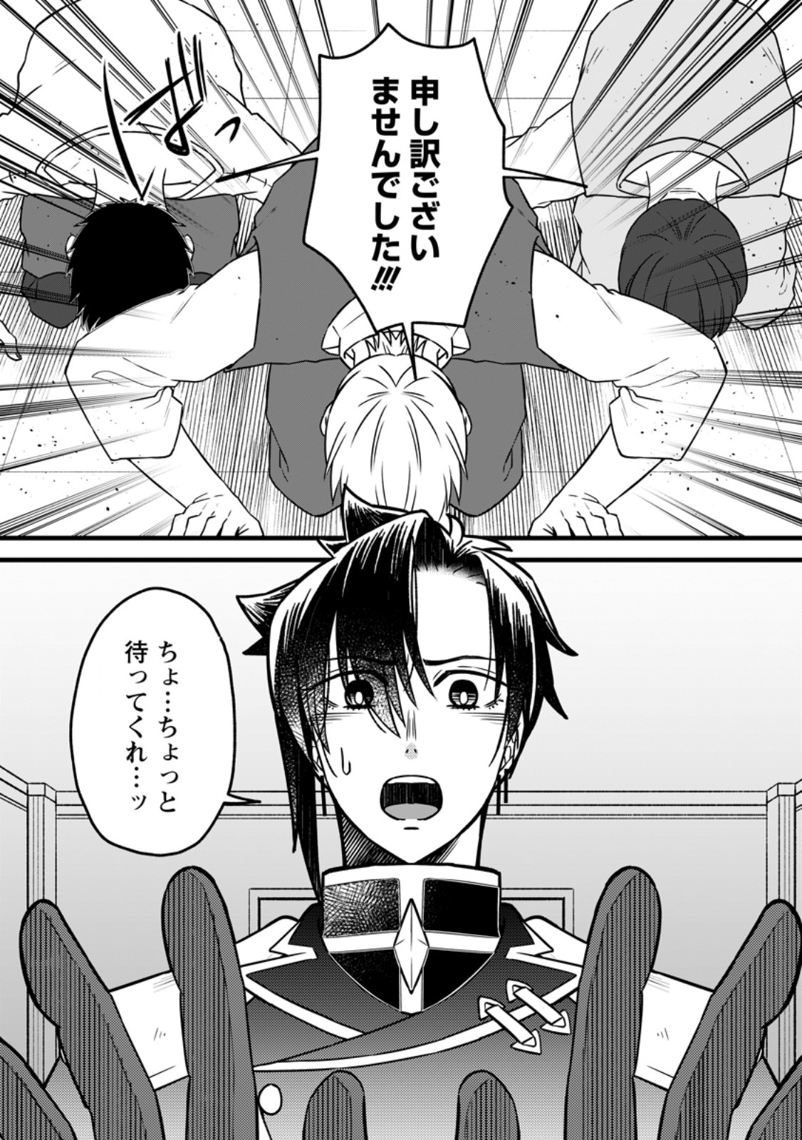 Yuusha Party wo Tsuihousareta no de, Maou wo Torikaeshi ga Tsukanai Hodo Tsuyoku Sodatete Mita Chapter 24.1 1ページ