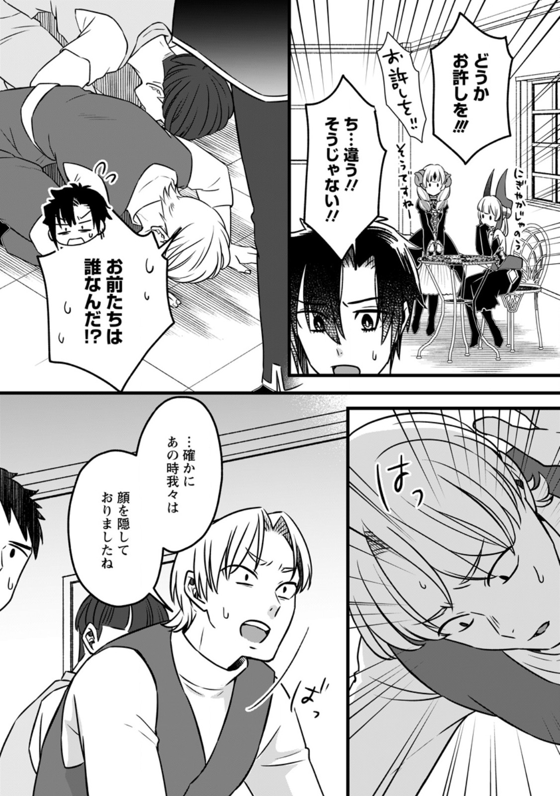 Yuusha Party wo Tsuihousareta no de, Maou wo Torikaeshi ga Tsukanai Hodo Tsuyoku Sodatete Mita Chapter 24.1 2ページ