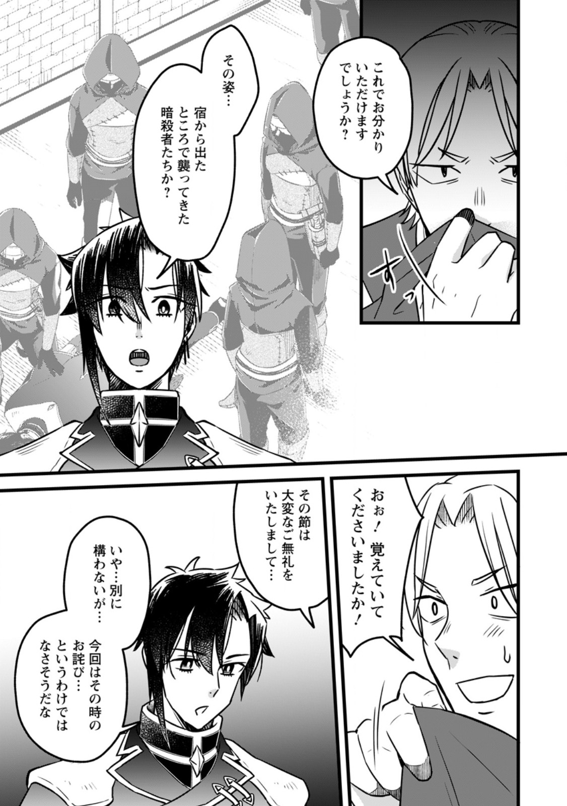 Yuusha Party wo Tsuihousareta no de, Maou wo Torikaeshi ga Tsukanai Hodo Tsuyoku Sodatete Mita Chapter 24.1 3ページ