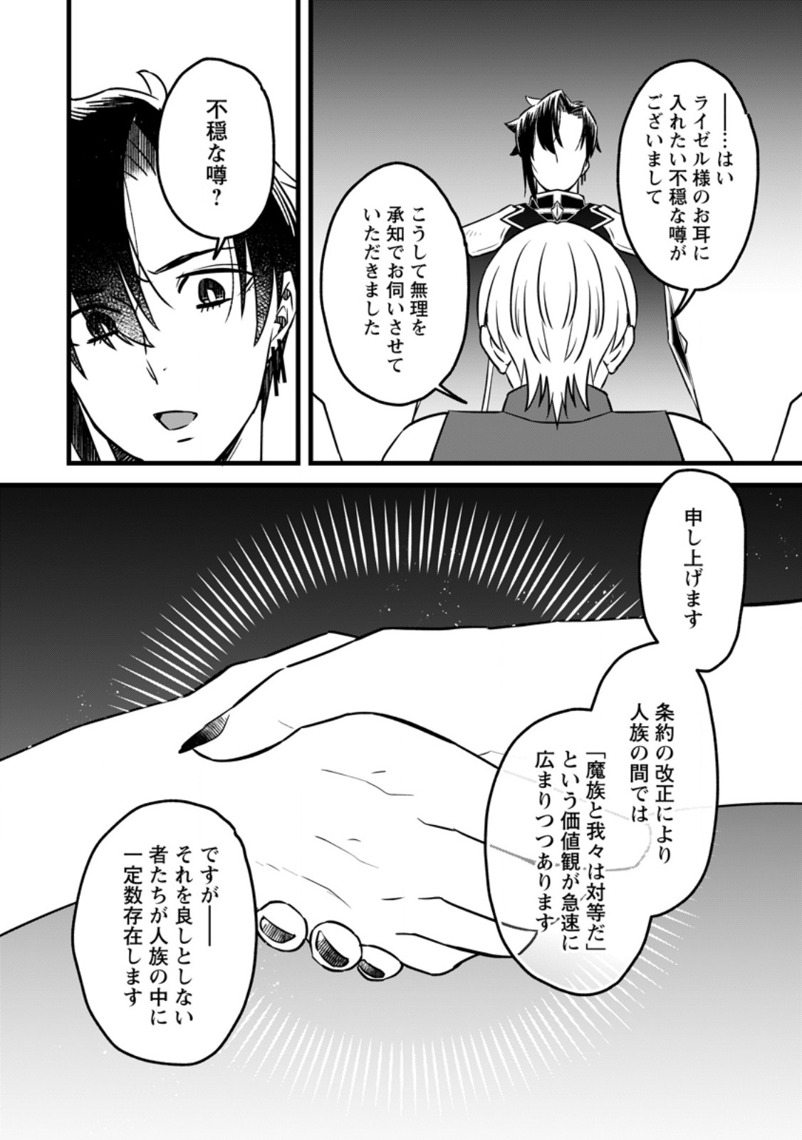 Yuusha Party wo Tsuihousareta no de, Maou wo Torikaeshi ga Tsukanai Hodo Tsuyoku Sodatete Mita Chapter 24.1 4ページ