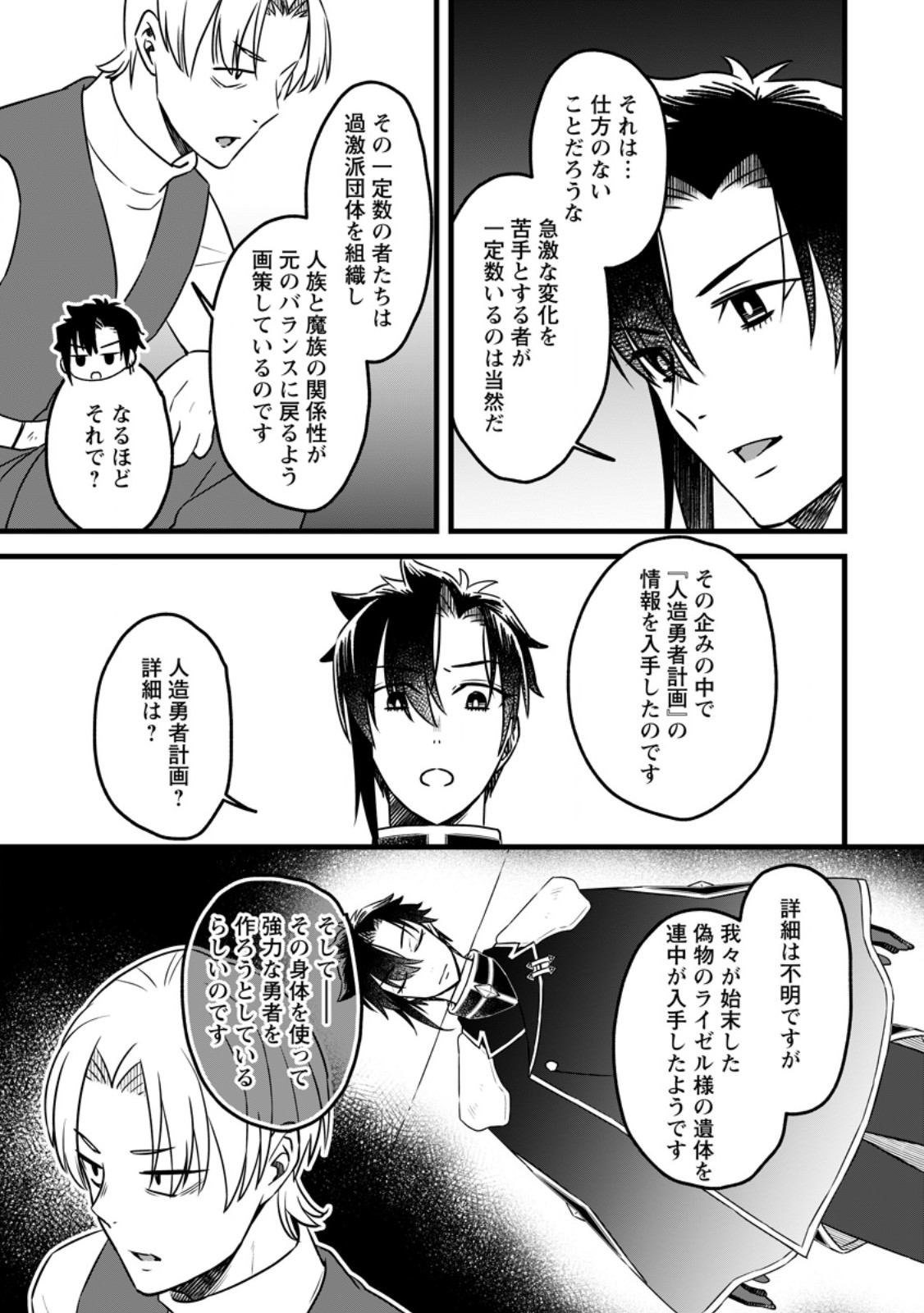 Yuusha Party wo Tsuihousareta no de, Maou wo Torikaeshi ga Tsukanai Hodo Tsuyoku Sodatete Mita Chapter 24.1 5ページ