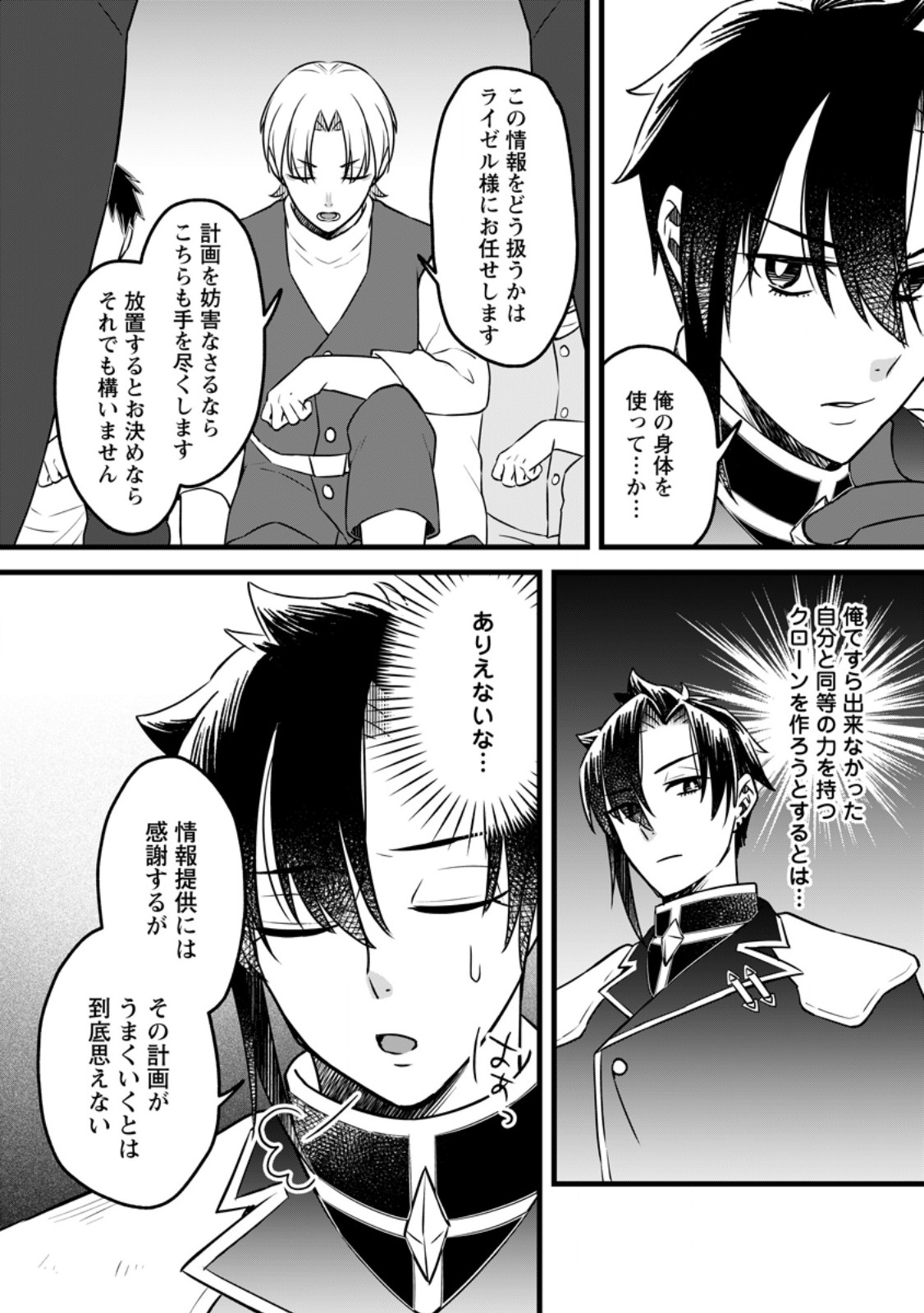 Yuusha Party wo Tsuihousareta no de, Maou wo Torikaeshi ga Tsukanai Hodo Tsuyoku Sodatete Mita Chapter 24.1 6ページ