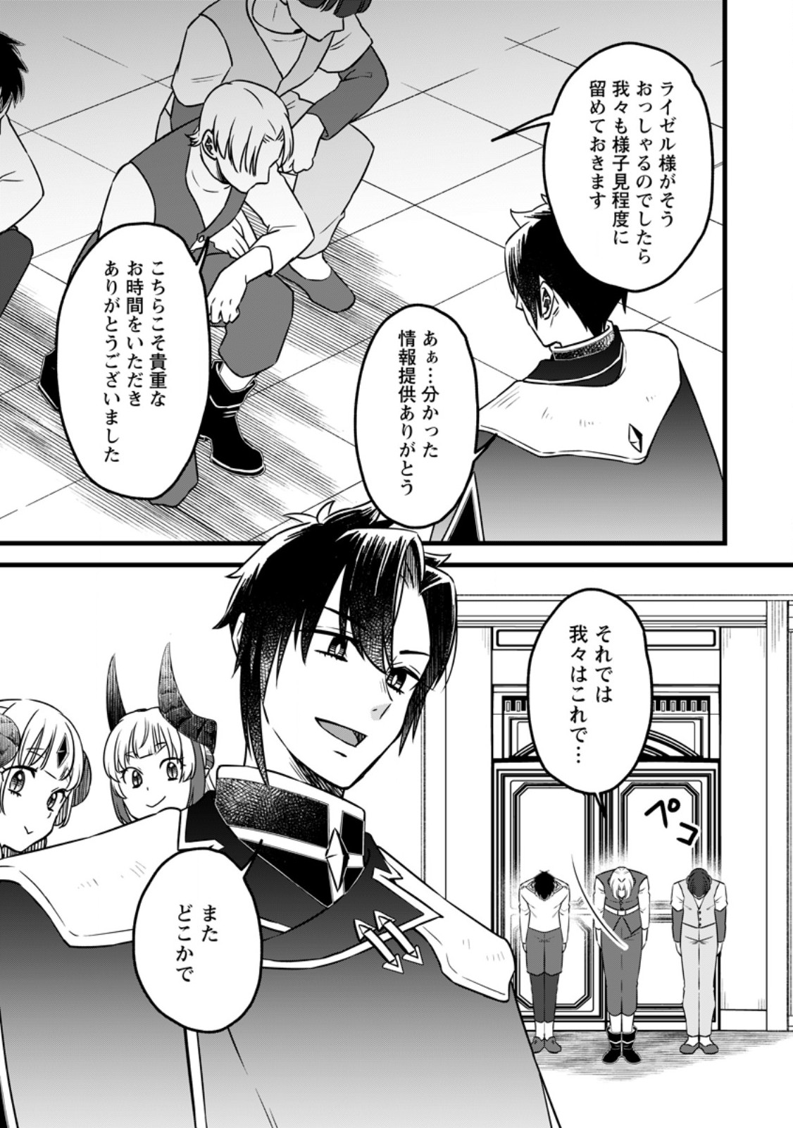 Yuusha Party wo Tsuihousareta no de, Maou wo Torikaeshi ga Tsukanai Hodo Tsuyoku Sodatete Mita Chapter 24.1 7ページ