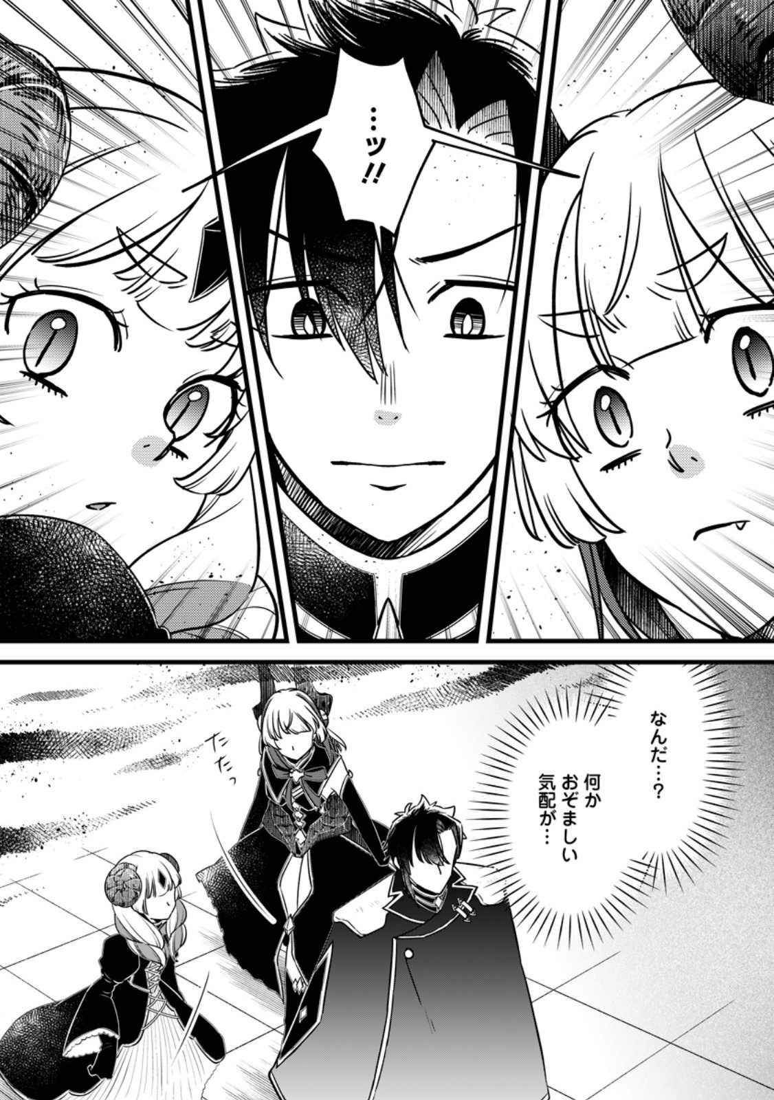 Yuusha Party wo Tsuihousareta no de, Maou wo Torikaeshi ga Tsukanai Hodo Tsuyoku Sodatete Mita Chapter 24.1 8ページ
