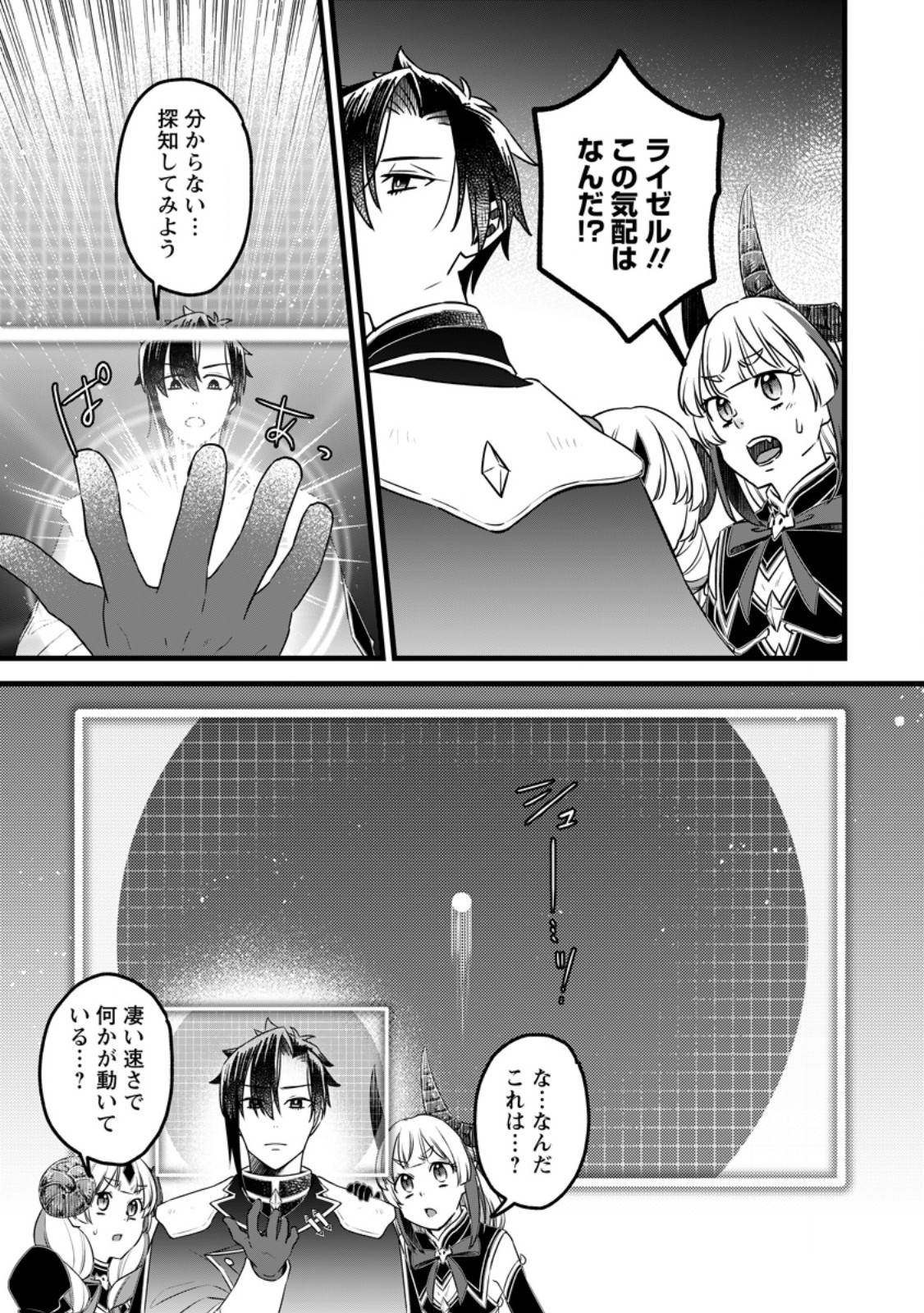 Yuusha Party wo Tsuihousareta no de, Maou wo Torikaeshi ga Tsukanai Hodo Tsuyoku Sodatete Mita Chapter 24.1 9ページ