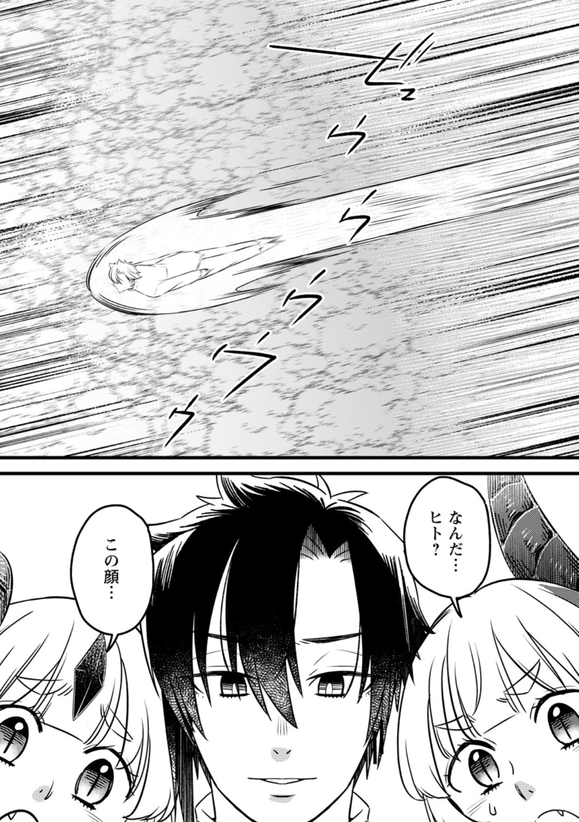 Yuusha Party wo Tsuihousareta no de, Maou wo Torikaeshi ga Tsukanai Hodo Tsuyoku Sodatete Mita Chapter 24.1 10ページ