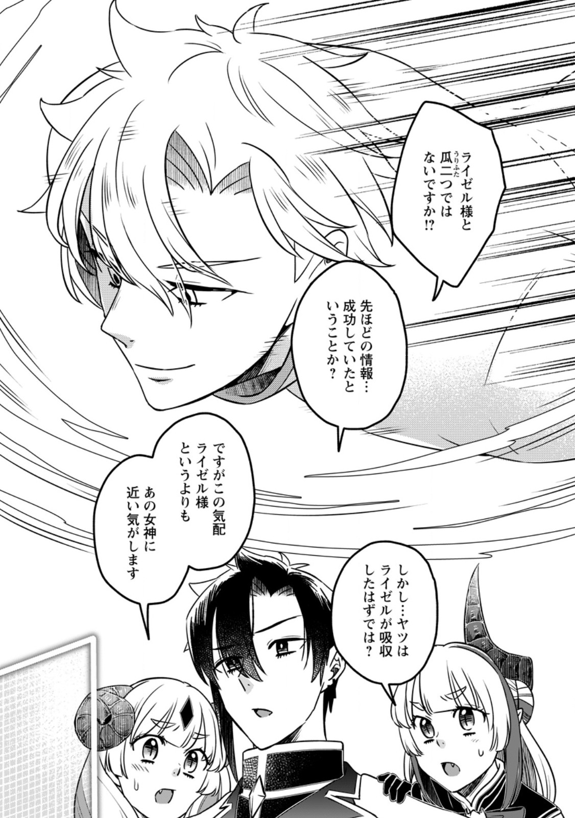 Yuusha Party wo Tsuihousareta no de, Maou wo Torikaeshi ga Tsukanai Hodo Tsuyoku Sodatete Mita Chapter 24.2 1ページ
