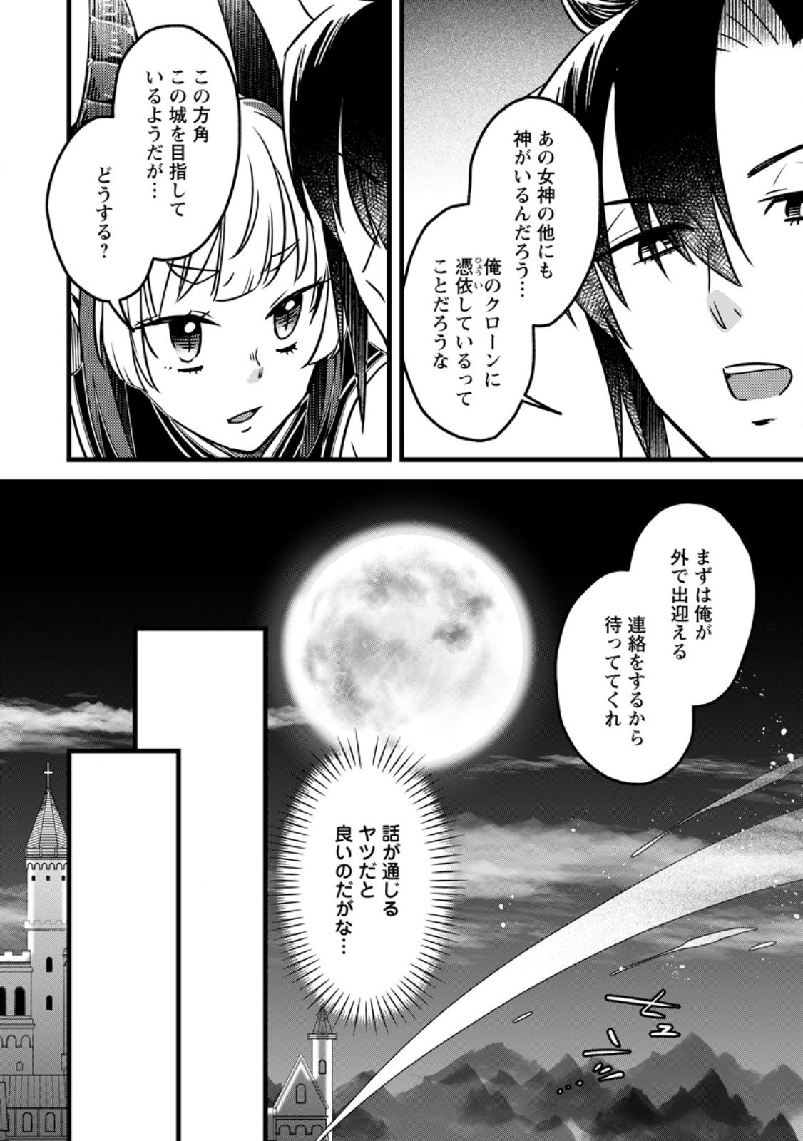Yuusha Party wo Tsuihousareta no de, Maou wo Torikaeshi ga Tsukanai Hodo Tsuyoku Sodatete Mita Chapter 24.2 2ページ