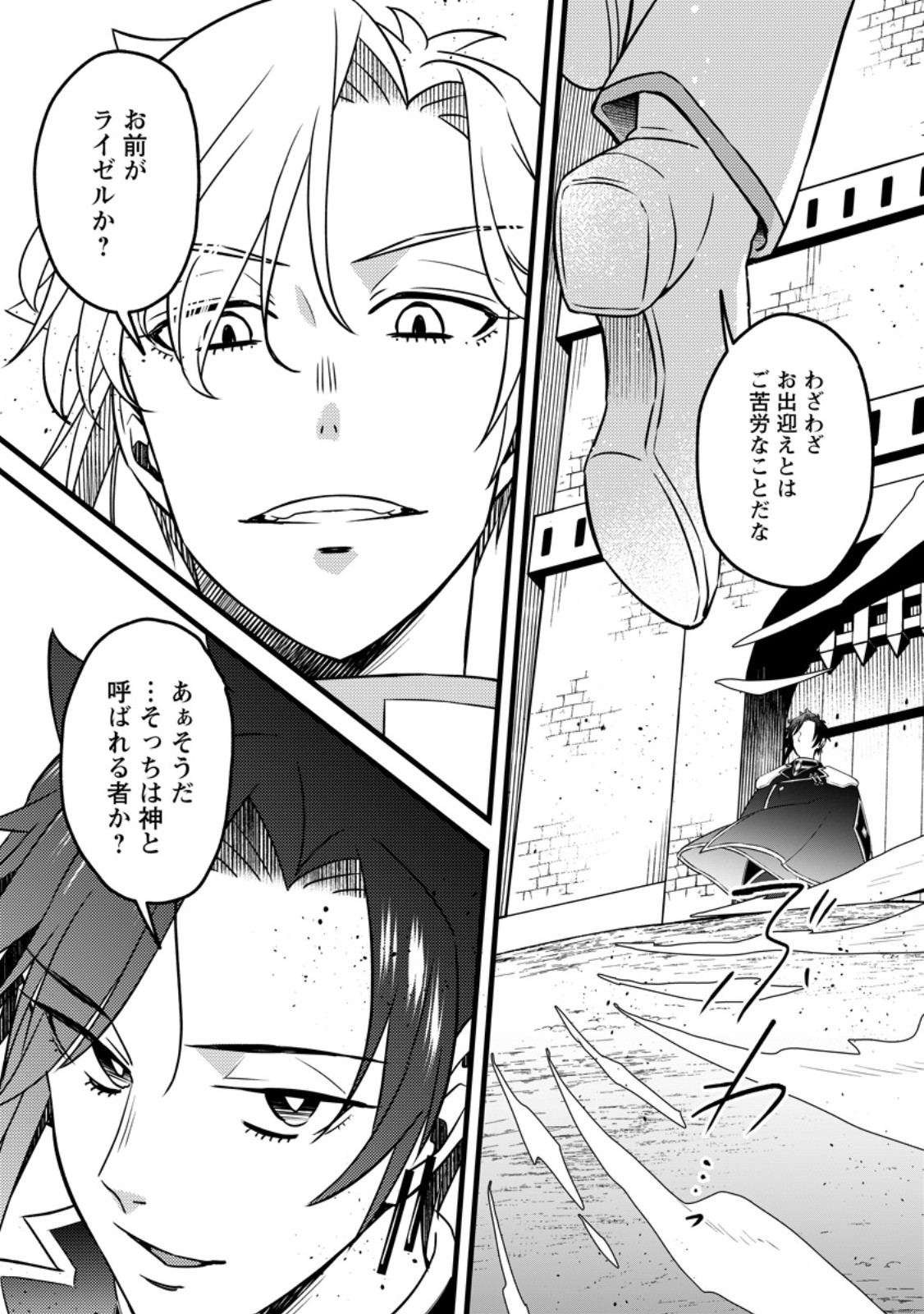 Yuusha Party wo Tsuihousareta no de, Maou wo Torikaeshi ga Tsukanai Hodo Tsuyoku Sodatete Mita Chapter 24.2 3ページ