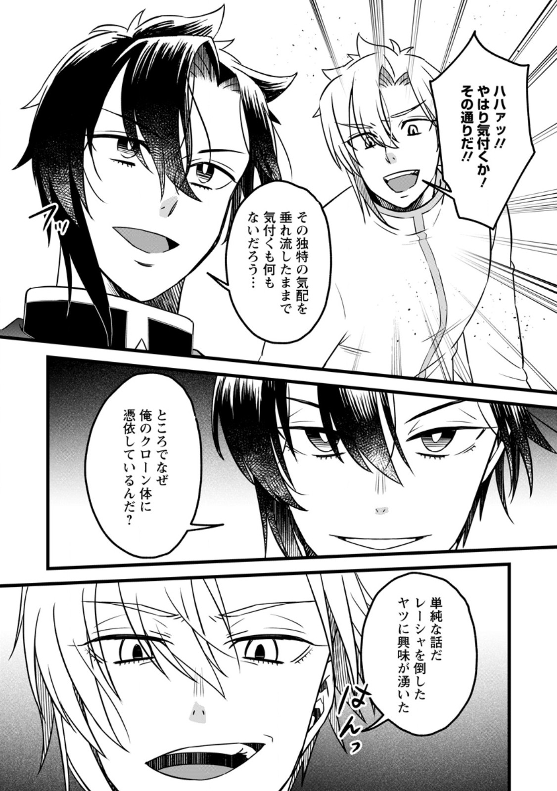 Yuusha Party wo Tsuihousareta no de, Maou wo Torikaeshi ga Tsukanai Hodo Tsuyoku Sodatete Mita Chapter 24.2 4ページ