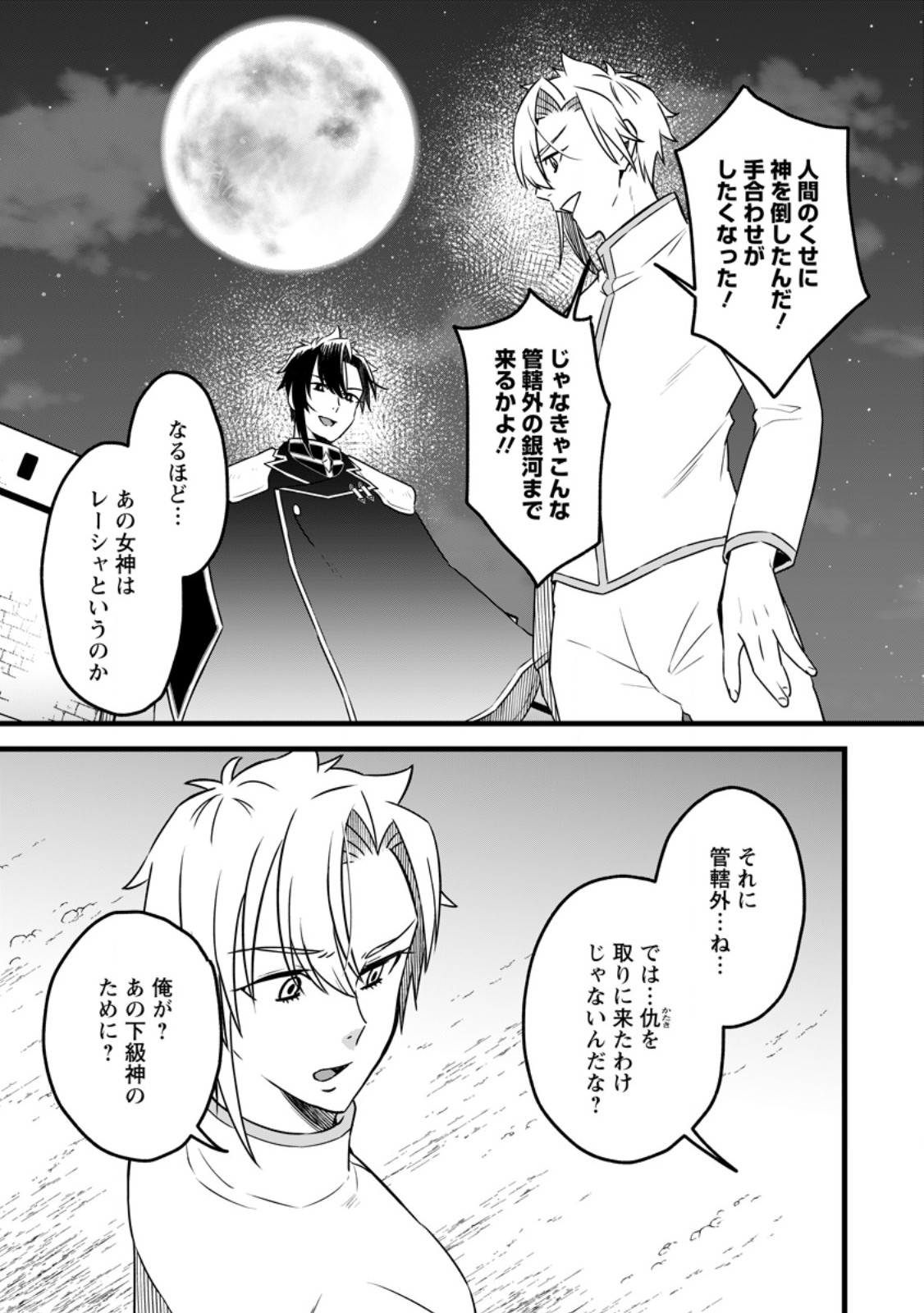 Yuusha Party wo Tsuihousareta no de, Maou wo Torikaeshi ga Tsukanai Hodo Tsuyoku Sodatete Mita Chapter 24.2 5ページ