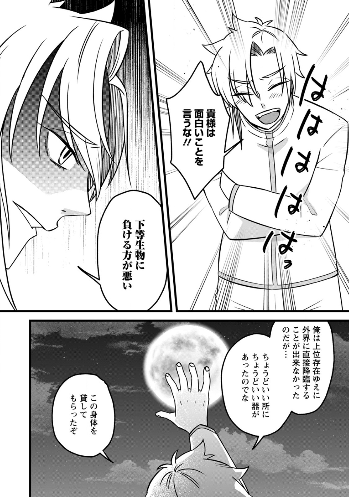 Yuusha Party wo Tsuihousareta no de, Maou wo Torikaeshi ga Tsukanai Hodo Tsuyoku Sodatete Mita Chapter 24.2 6ページ