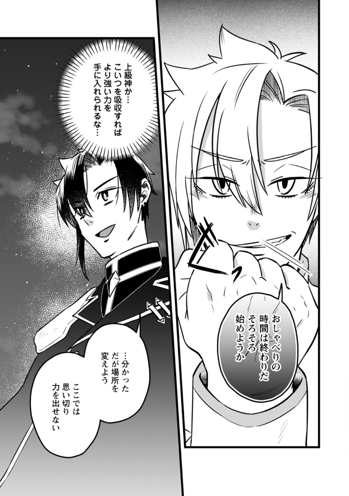 Yuusha Party wo Tsuihousareta no de, Maou wo Torikaeshi ga Tsukanai Hodo Tsuyoku Sodatete Mita Chapter 24.2 7ページ