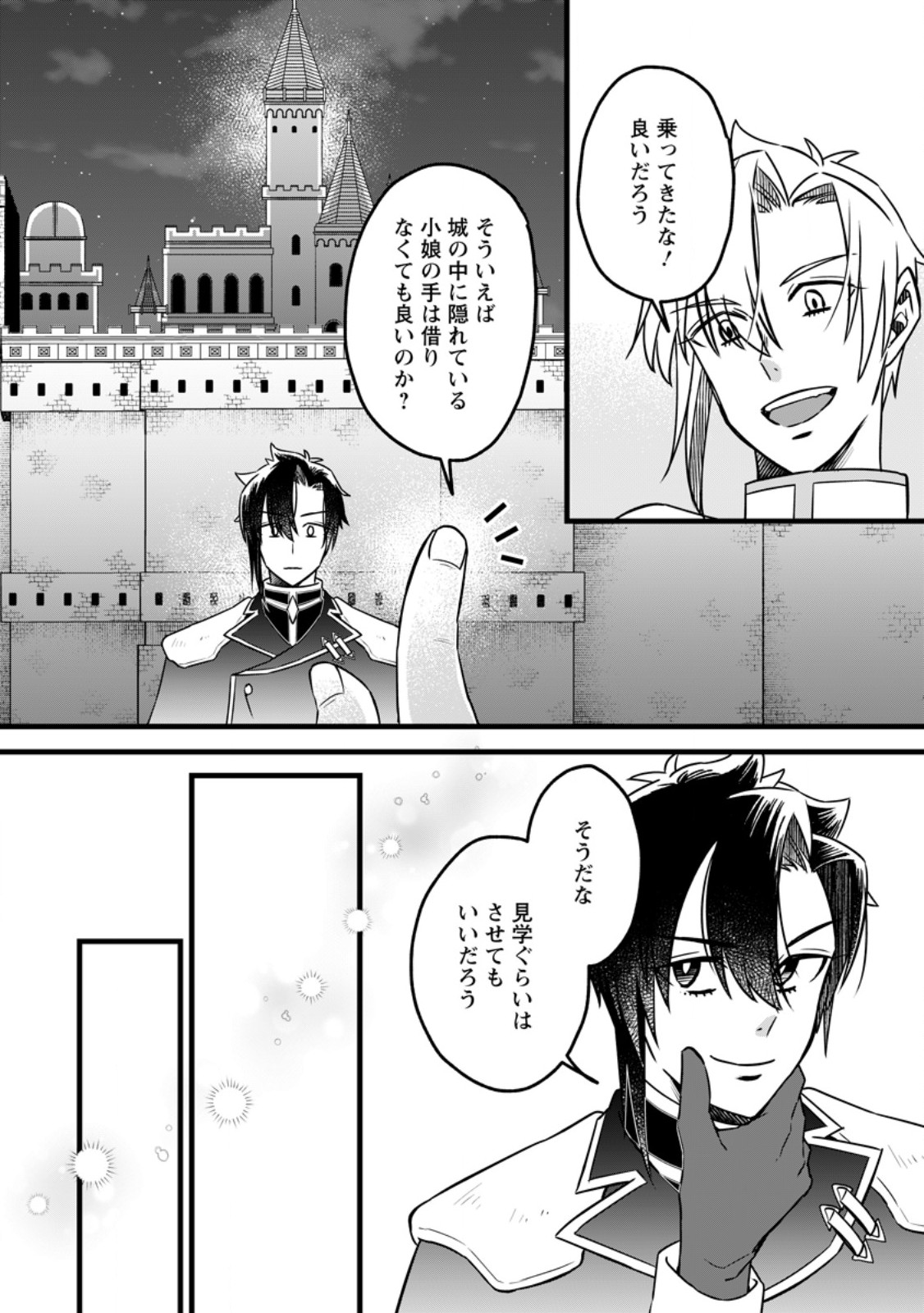 Yuusha Party wo Tsuihousareta no de, Maou wo Torikaeshi ga Tsukanai Hodo Tsuyoku Sodatete Mita Chapter 24.2 8ページ