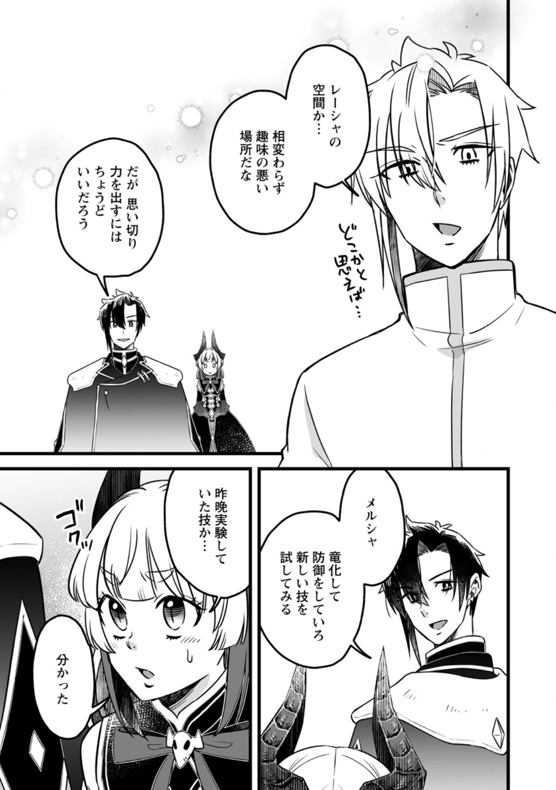 Yuusha Party wo Tsuihousareta no de, Maou wo Torikaeshi ga Tsukanai Hodo Tsuyoku Sodatete Mita Chapter 24.2 9ページ