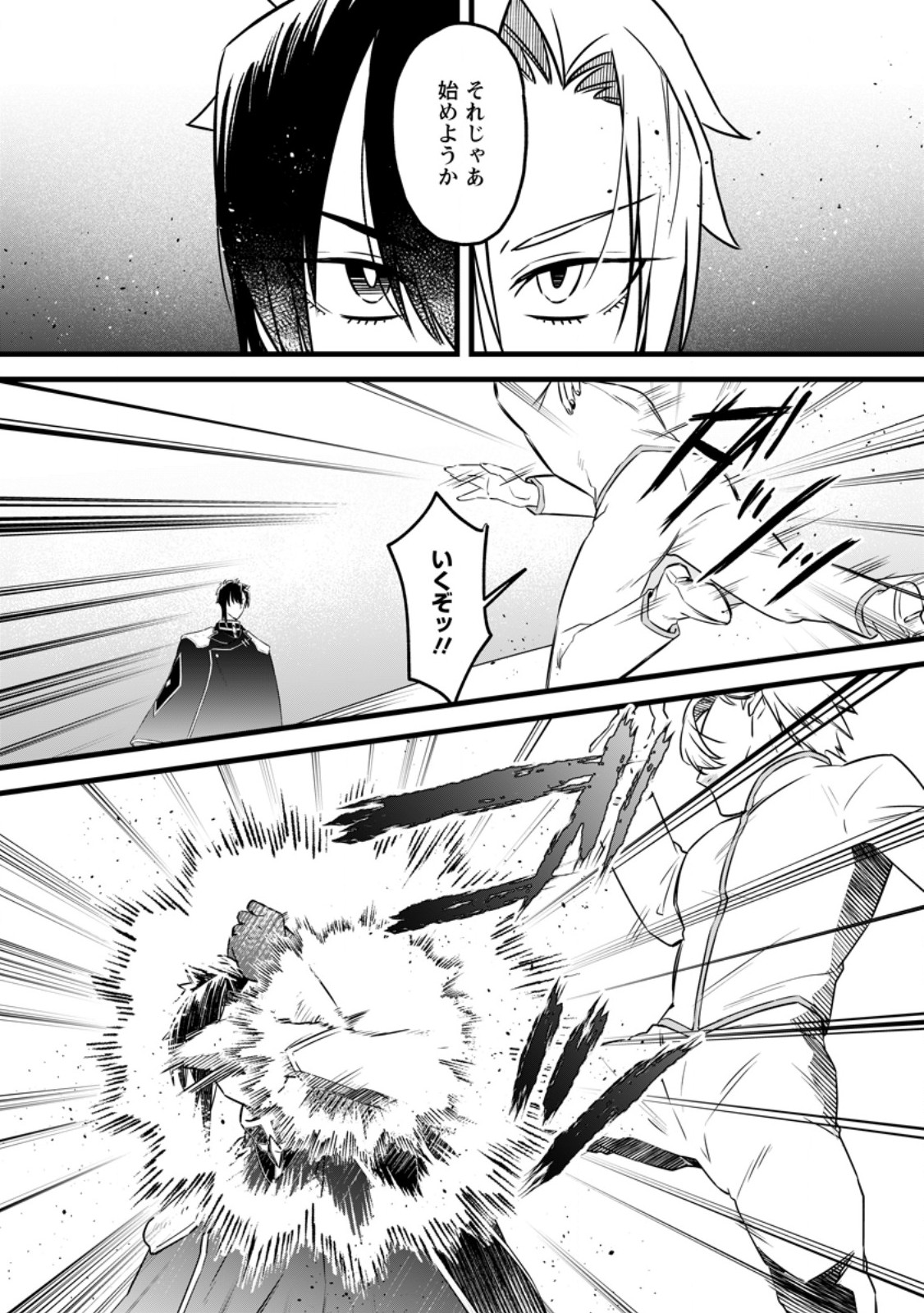 Yuusha Party wo Tsuihousareta no de, Maou wo Torikaeshi ga Tsukanai Hodo Tsuyoku Sodatete Mita Chapter 24.2 10ページ