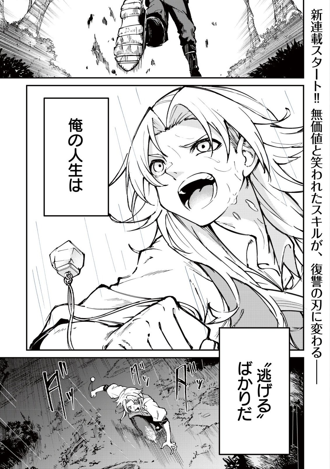 Hazure Skill Renkin Koubou de Hajimeru Dakkan Seikatsu Chapter 1 1ページ