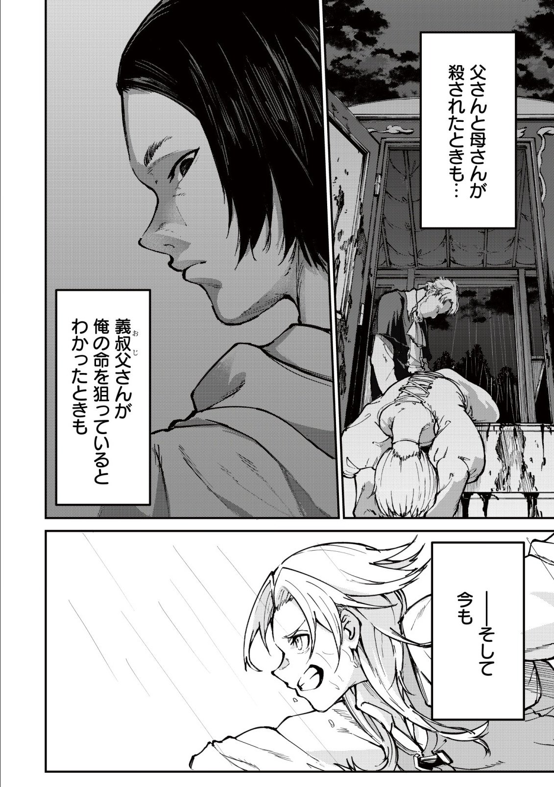 Hazure Skill Renkin Koubou de Hajimeru Dakkan Seikatsu Chapter 1 2ページ