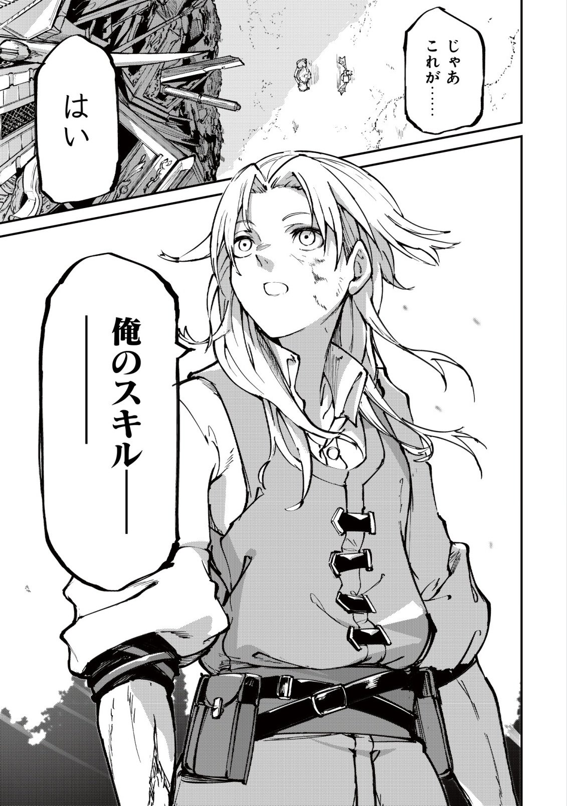 Hazure Skill Renkin Koubou de Hajimeru Dakkan Seikatsu Chapter 1 11ページ