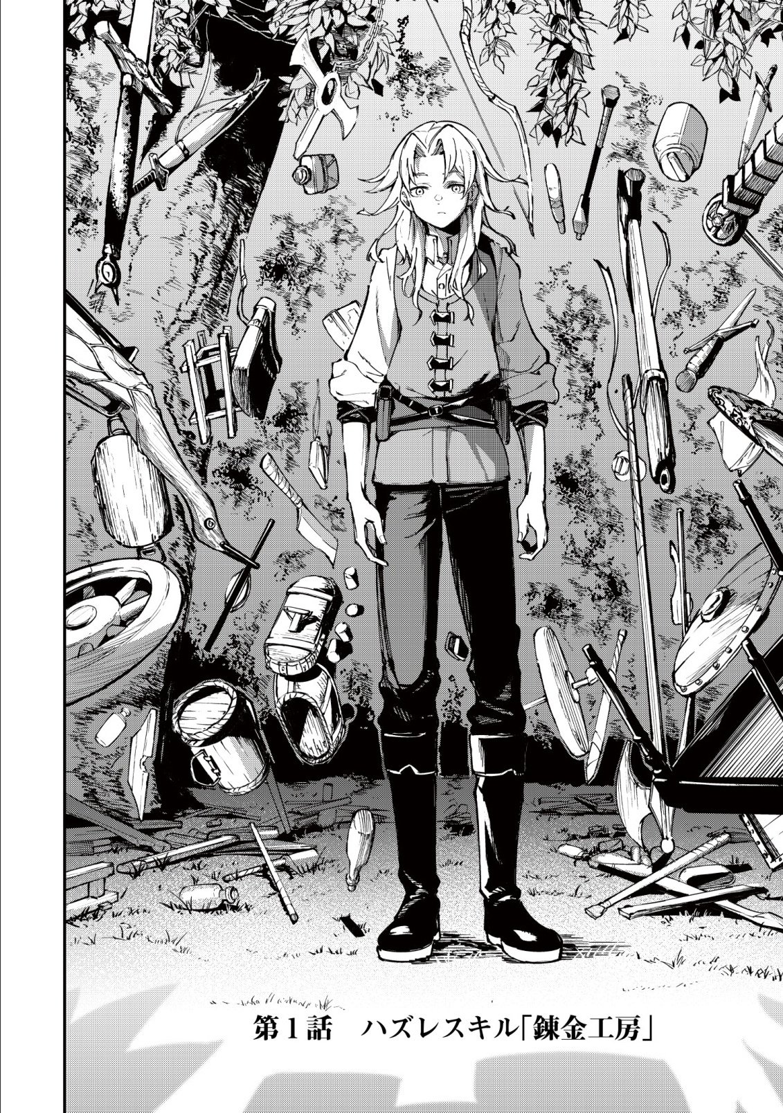Hazure Skill Renkin Koubou de Hajimeru Dakkan Seikatsu Chapter 1 12ページ
