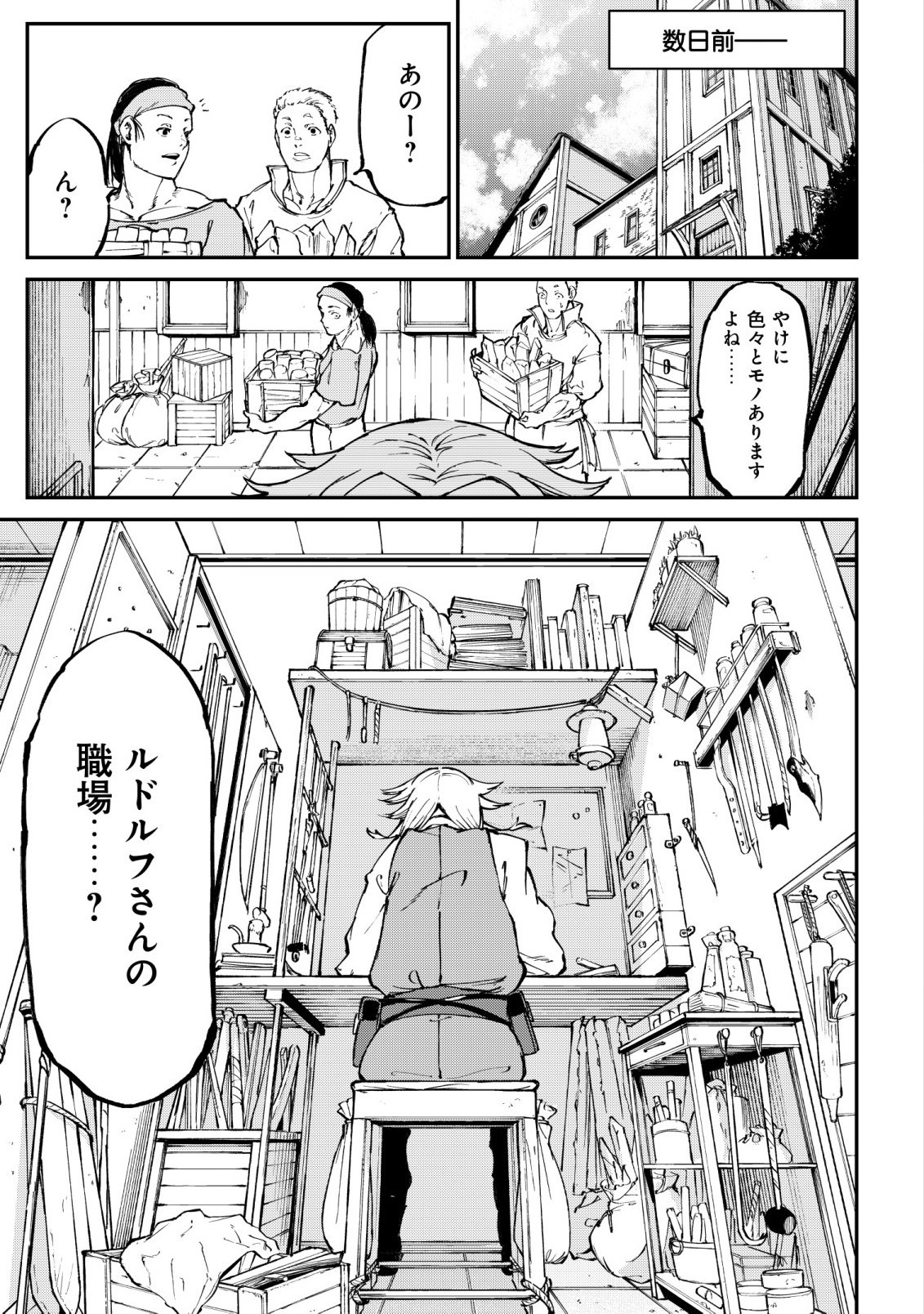 Hazure Skill Renkin Koubou de Hajimeru Dakkan Seikatsu Chapter 1 13ページ