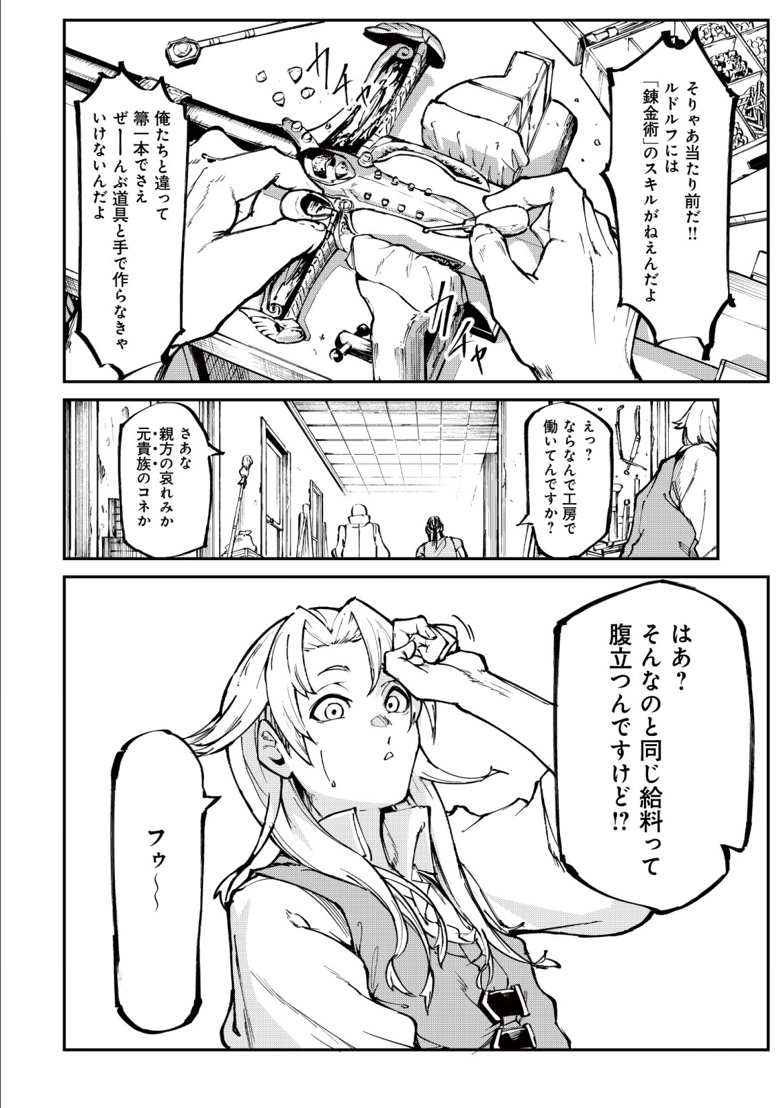 Hazure Skill Renkin Koubou de Hajimeru Dakkan Seikatsu Chapter 1 14ページ