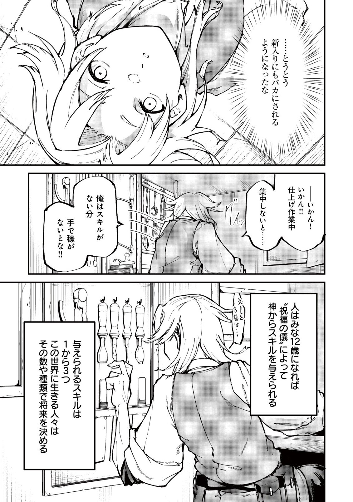 Hazure Skill Renkin Koubou de Hajimeru Dakkan Seikatsu Chapter 1 15ページ