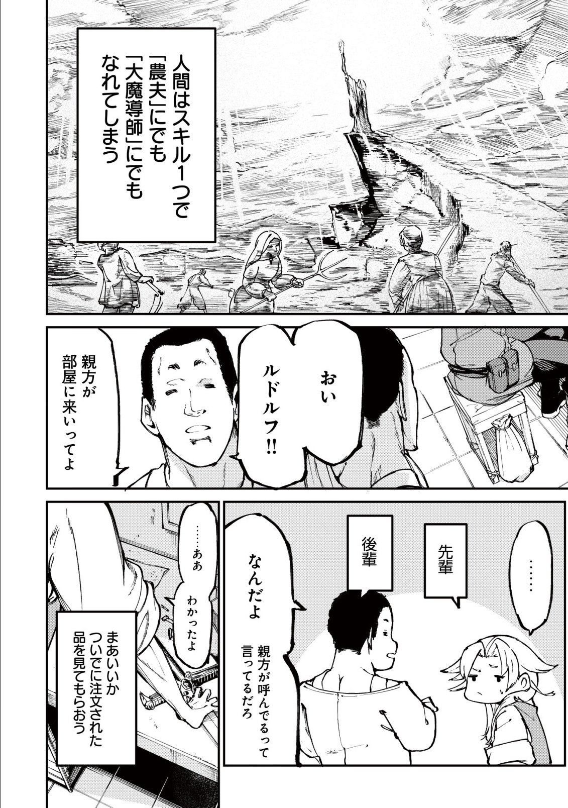 Hazure Skill Renkin Koubou de Hajimeru Dakkan Seikatsu Chapter 1 16ページ