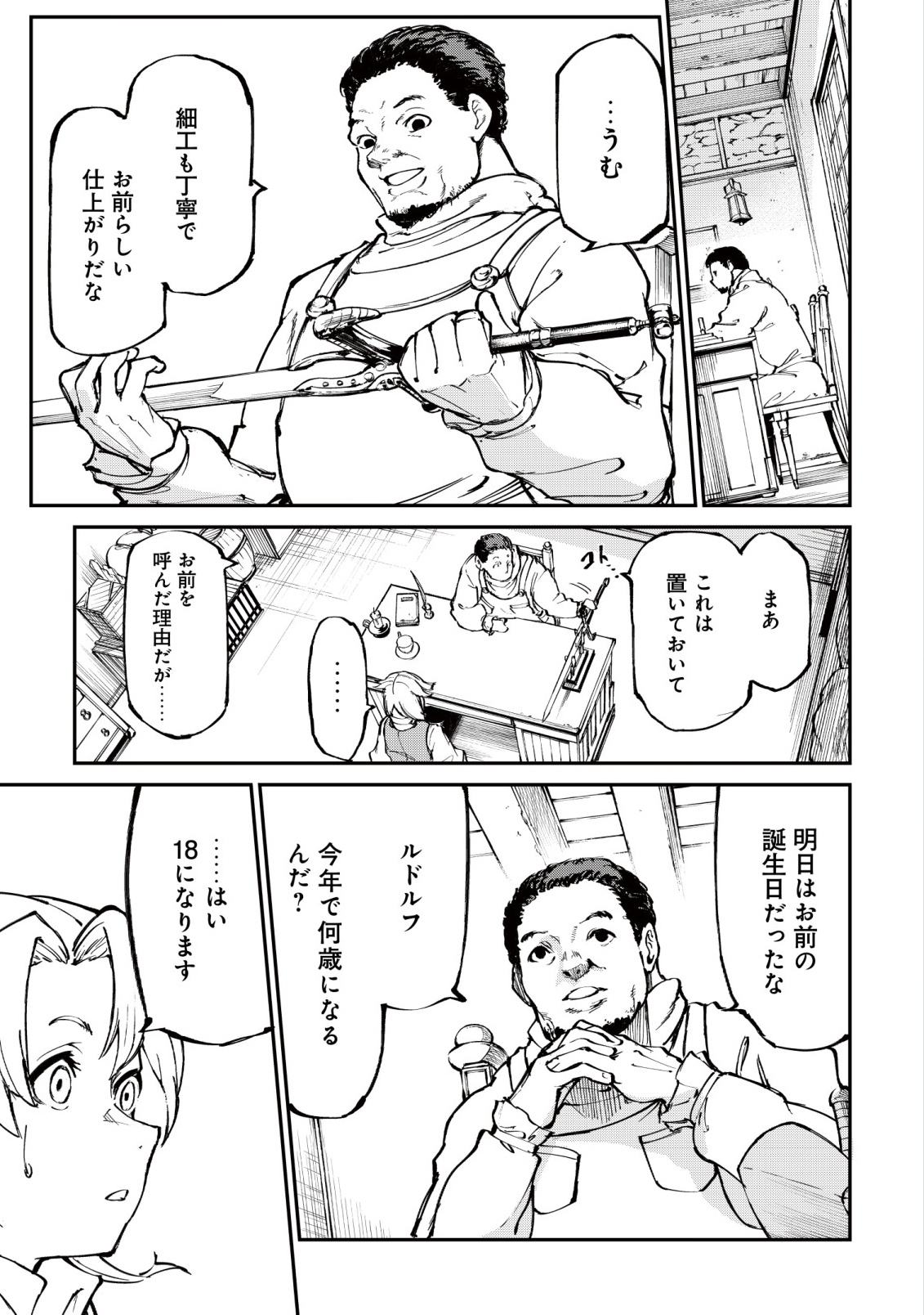 Hazure Skill Renkin Koubou de Hajimeru Dakkan Seikatsu Chapter 1 17ページ