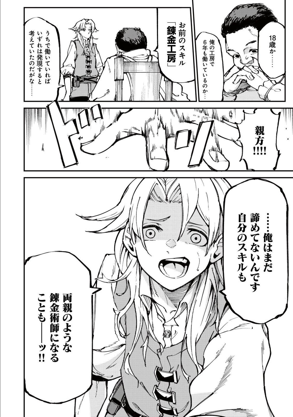Hazure Skill Renkin Koubou de Hajimeru Dakkan Seikatsu Chapter 1 18ページ