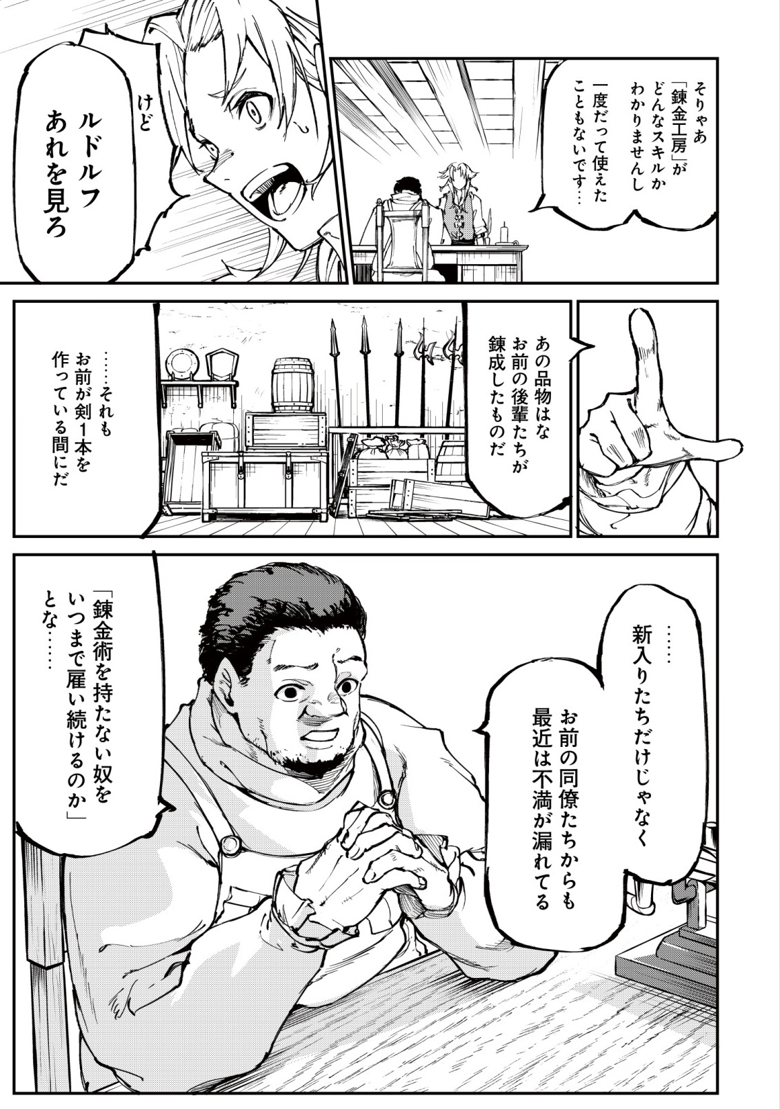 Hazure Skill Renkin Koubou de Hajimeru Dakkan Seikatsu Chapter 1 19ページ