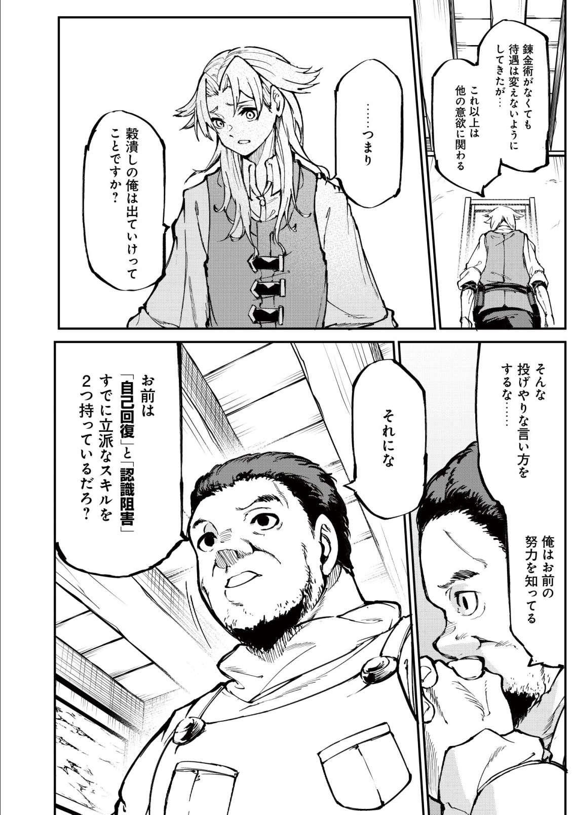 Hazure Skill Renkin Koubou de Hajimeru Dakkan Seikatsu Chapter 1 20ページ