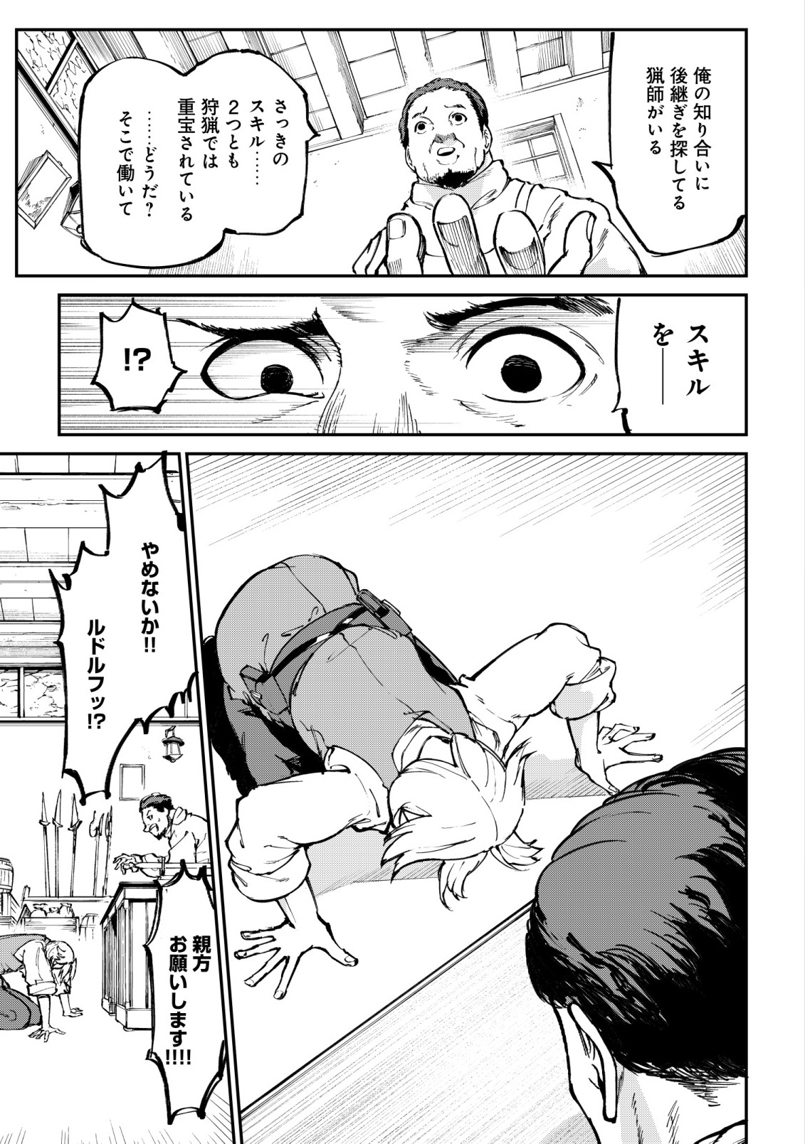 Hazure Skill Renkin Koubou de Hajimeru Dakkan Seikatsu Chapter 1 21ページ