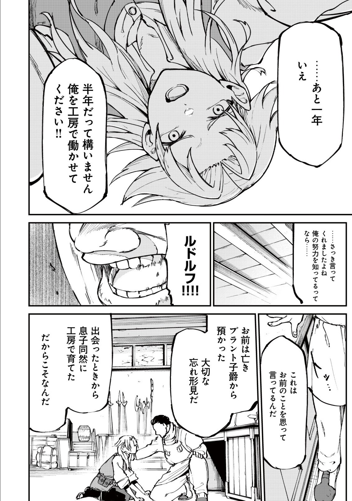 Hazure Skill Renkin Koubou de Hajimeru Dakkan Seikatsu Chapter 1 22ページ