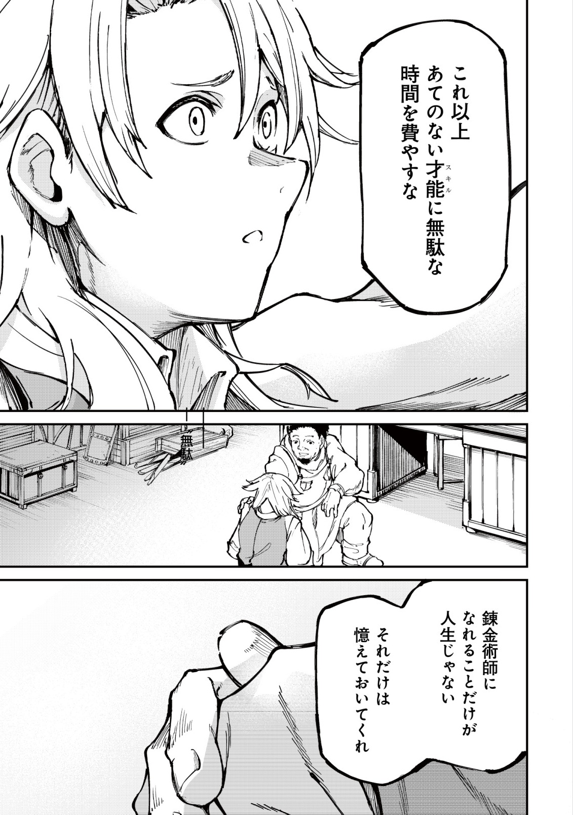 Hazure Skill Renkin Koubou de Hajimeru Dakkan Seikatsu Chapter 1 23ページ