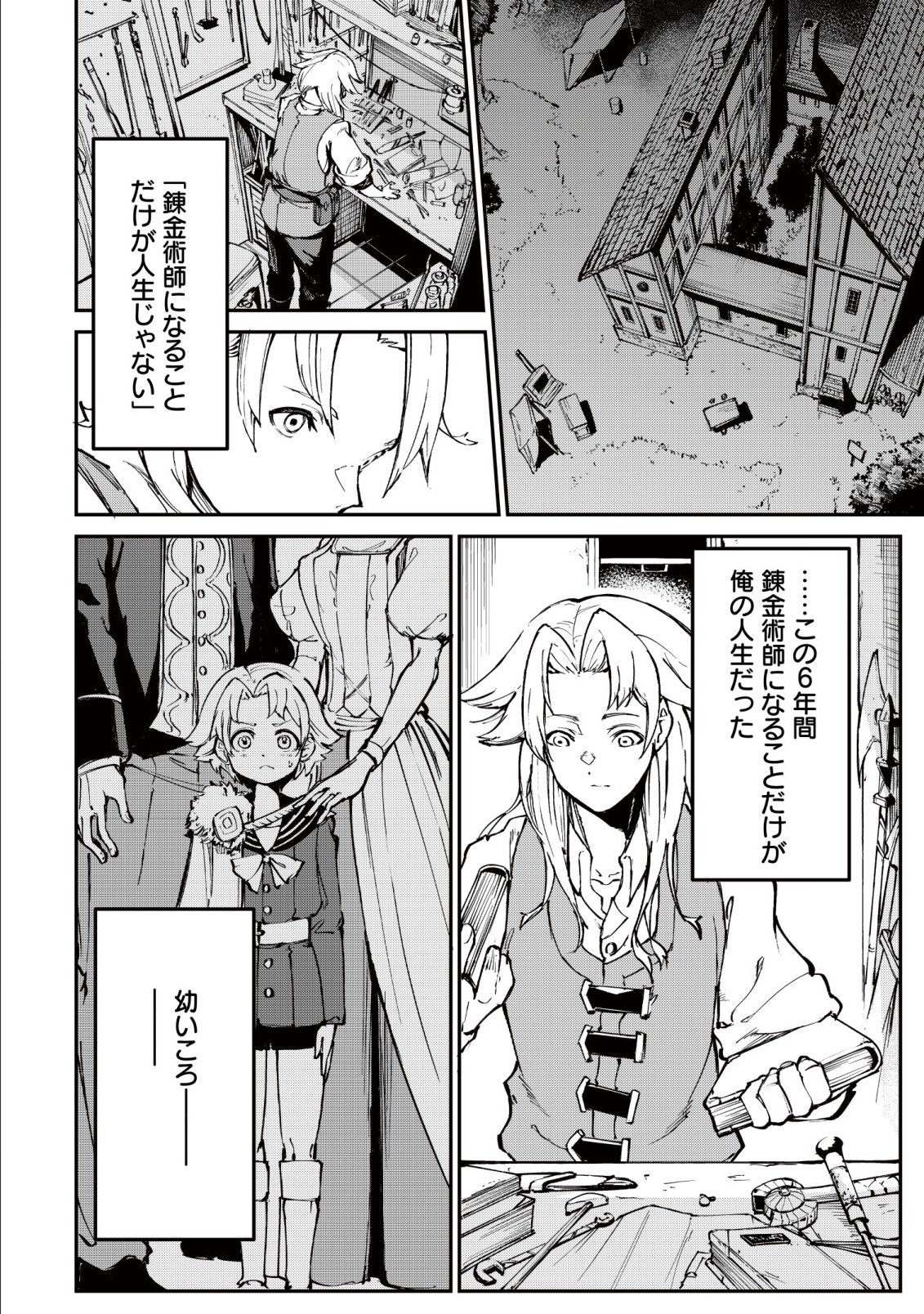 Hazure Skill Renkin Koubou de Hajimeru Dakkan Seikatsu Chapter 1 24ページ