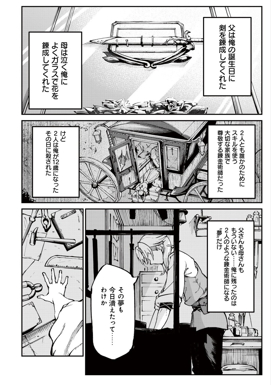 Hazure Skill Renkin Koubou de Hajimeru Dakkan Seikatsu Chapter 1 25ページ