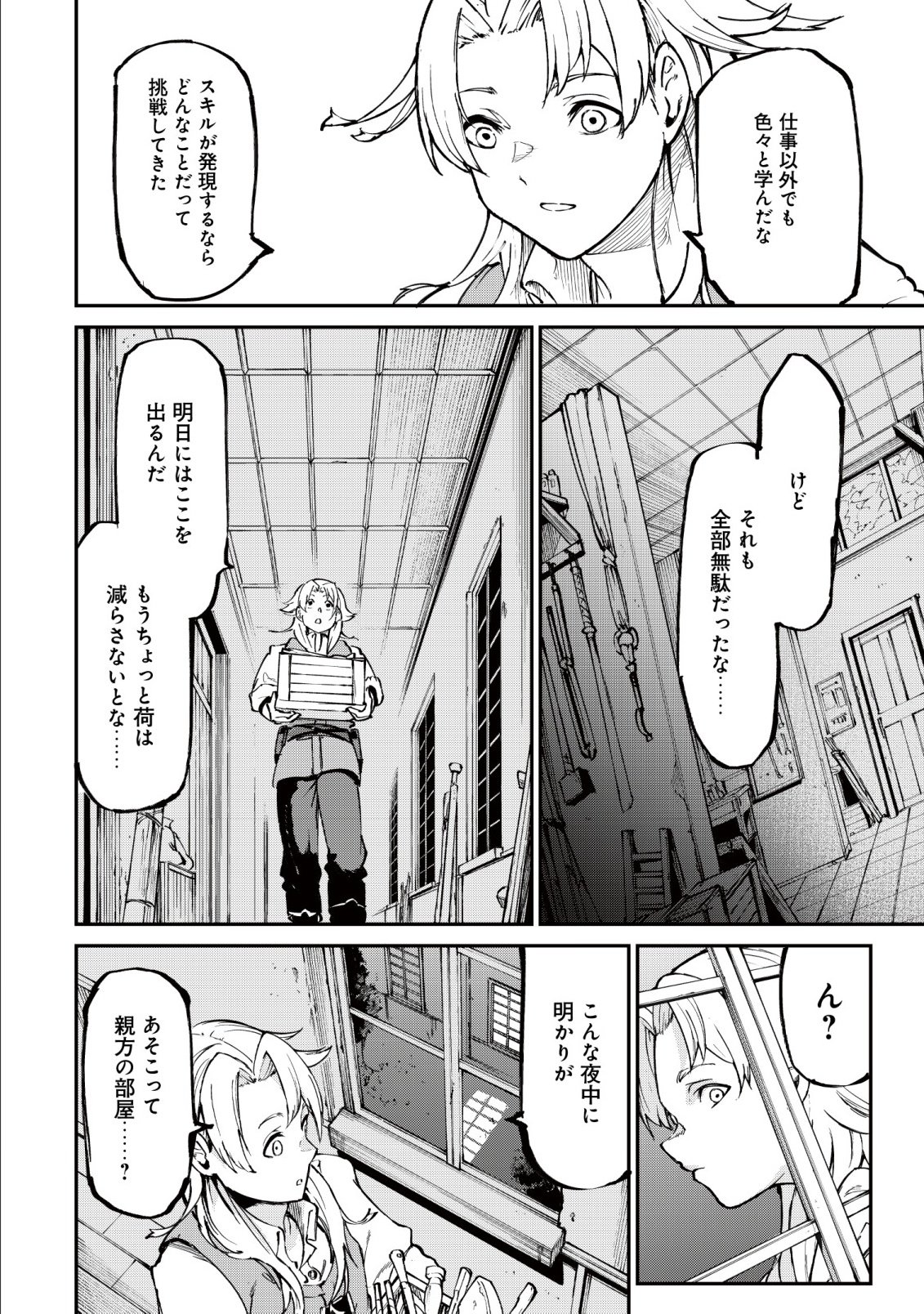 Hazure Skill Renkin Koubou de Hajimeru Dakkan Seikatsu Chapter 1 26ページ