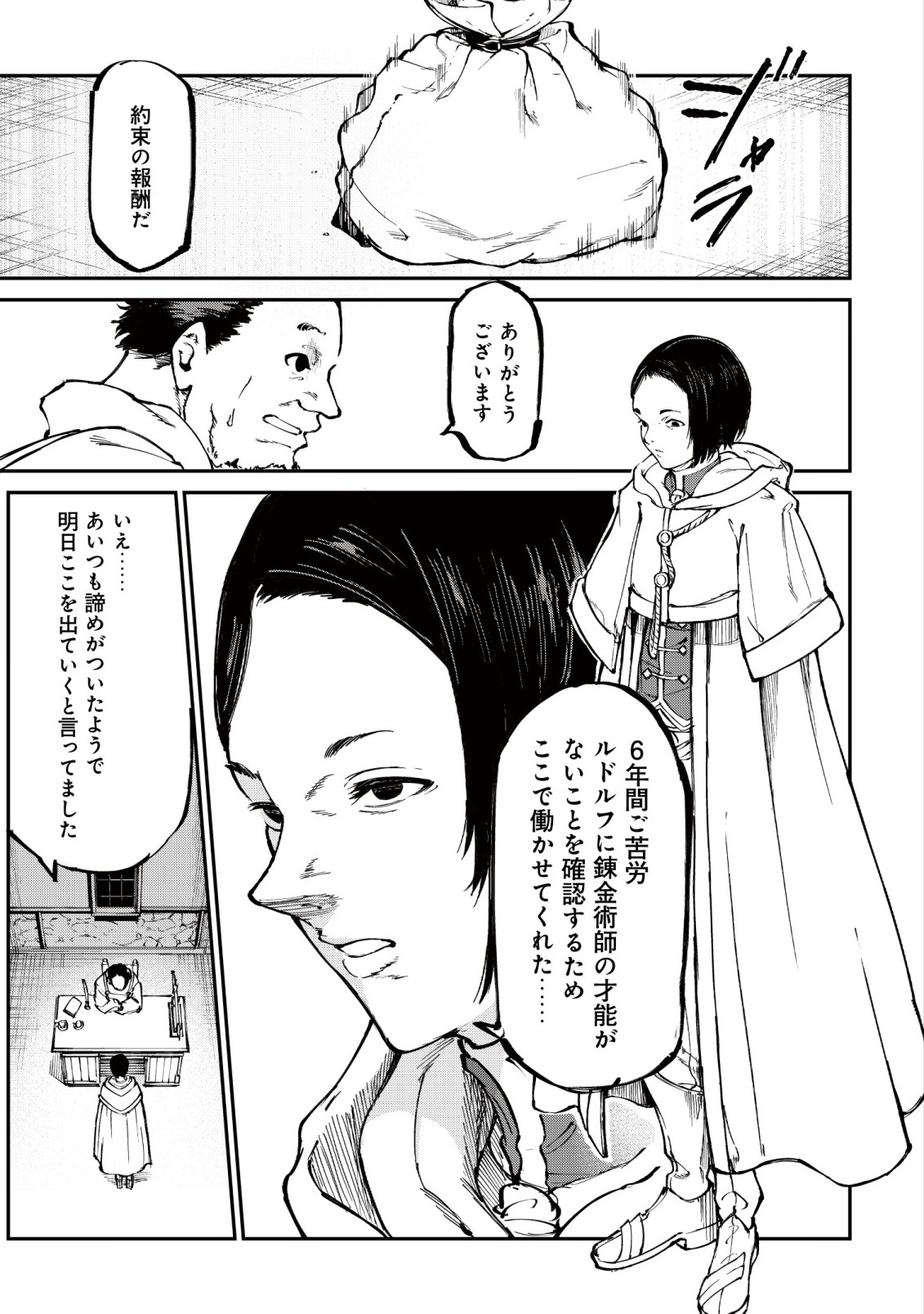 Hazure Skill Renkin Koubou de Hajimeru Dakkan Seikatsu Chapter 1 27ページ